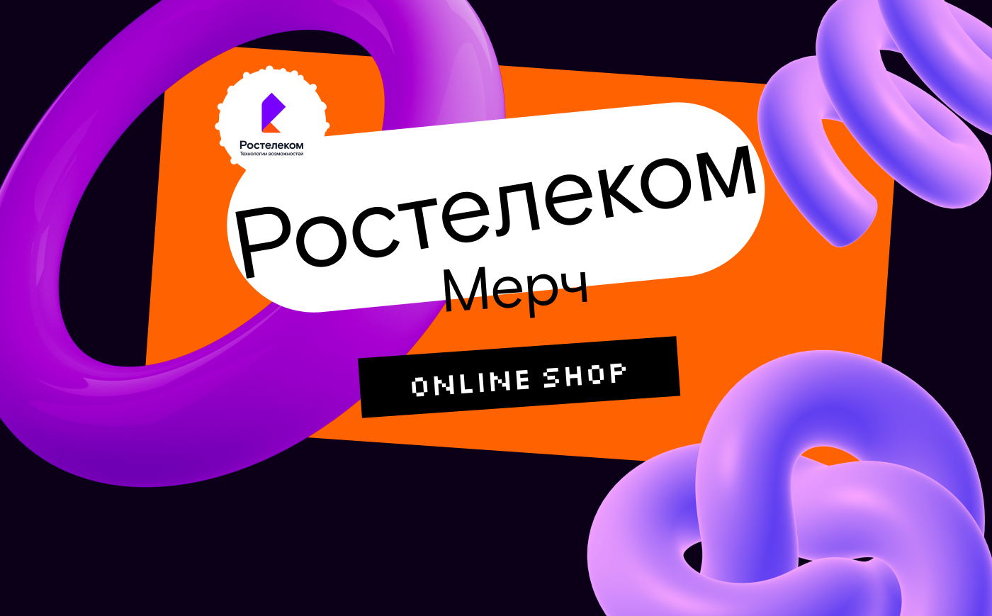 Онлайн-магазин сувенирной продукции "Ростелеком" — Изображение №1 — Интерфейсы на Dprofile