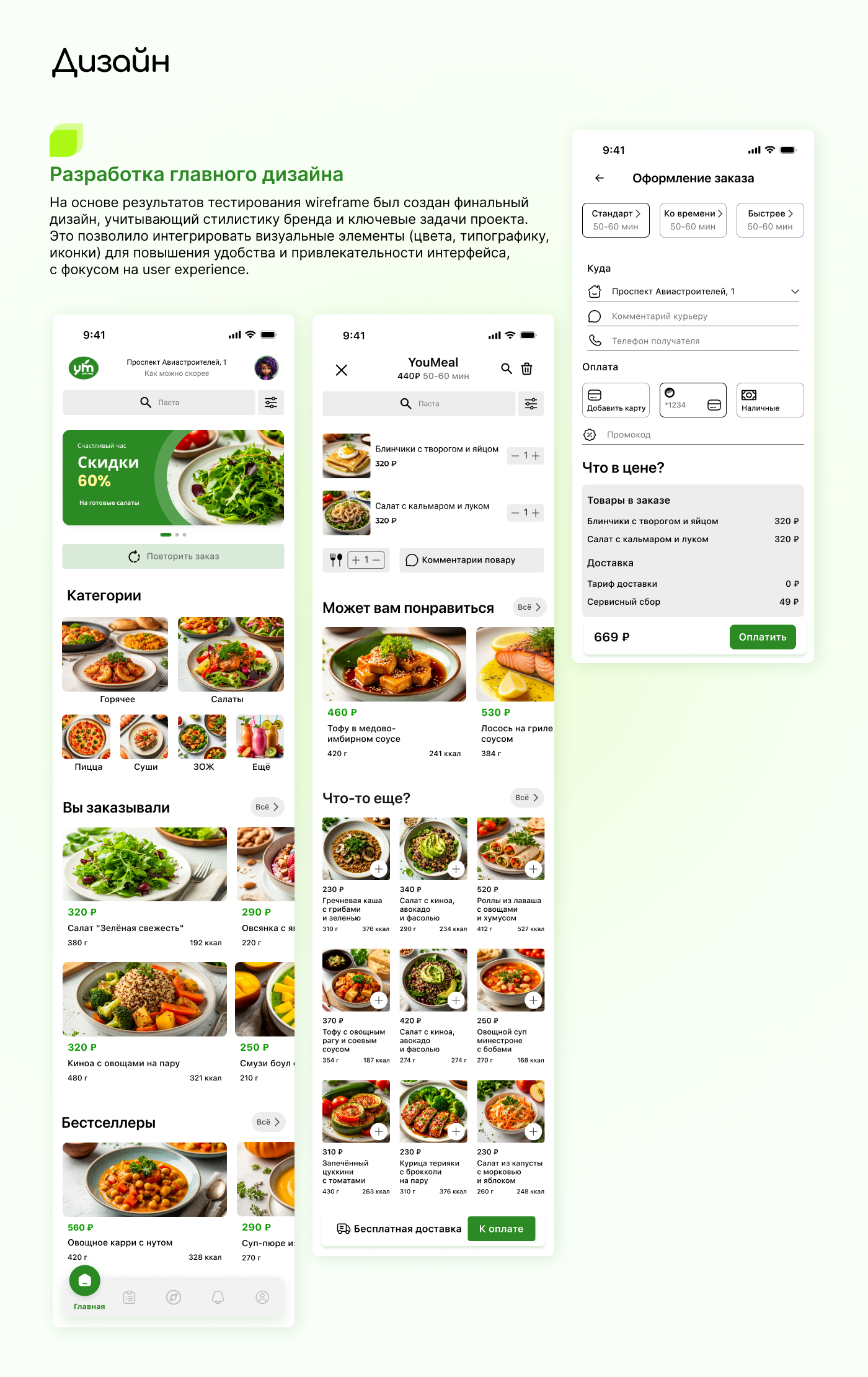 YouMeal — это удобный сервис доставки готовой здоровой еды. — Изображение №6 — Интерфейсы на Dprofile