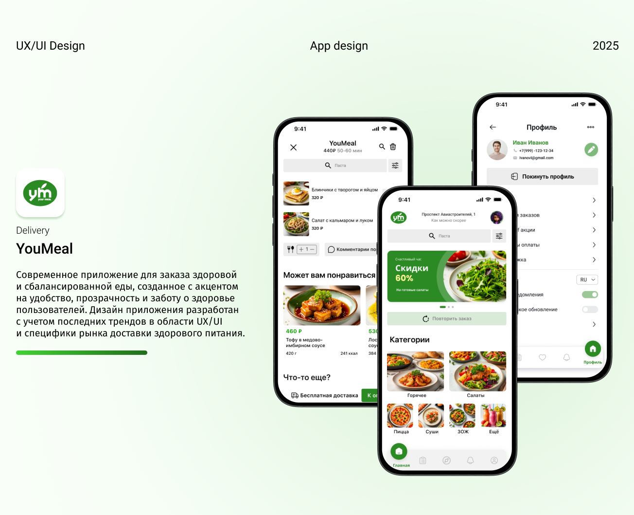 YouMeal — это удобный сервис доставки готовой здоровой еды. — Интерфейсы на Dprofile