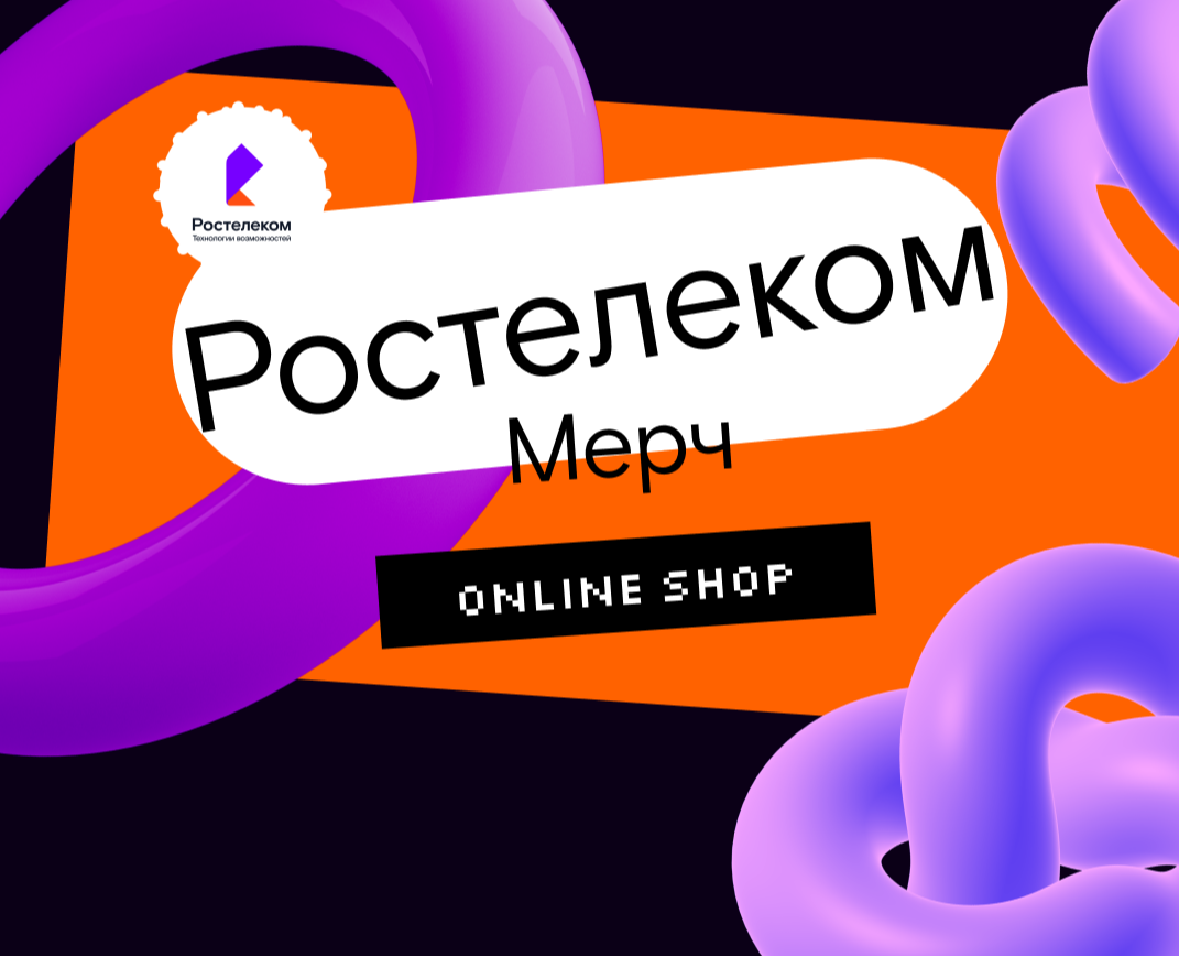 Онлайн-магазин сувенирной продукции "Ростелеком" — Интерфейсы на Dprofile