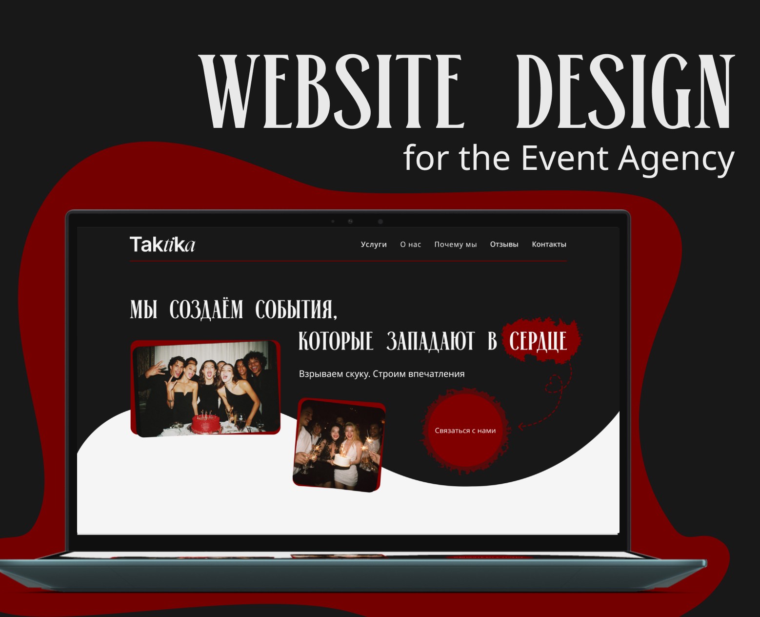 Taktika | Website for the Event Agency на Dprofile