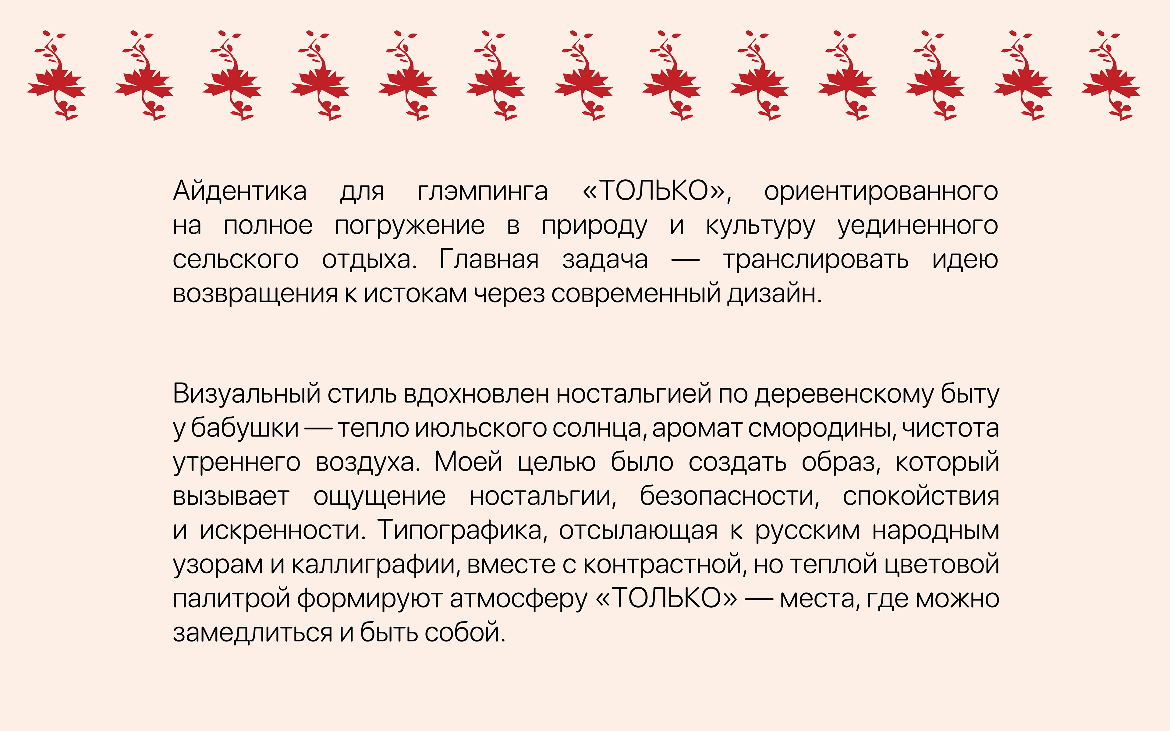 ТОЛЬКО | Glamping Identity — Изображение №2 — Брендинг, Графика на Dprofile