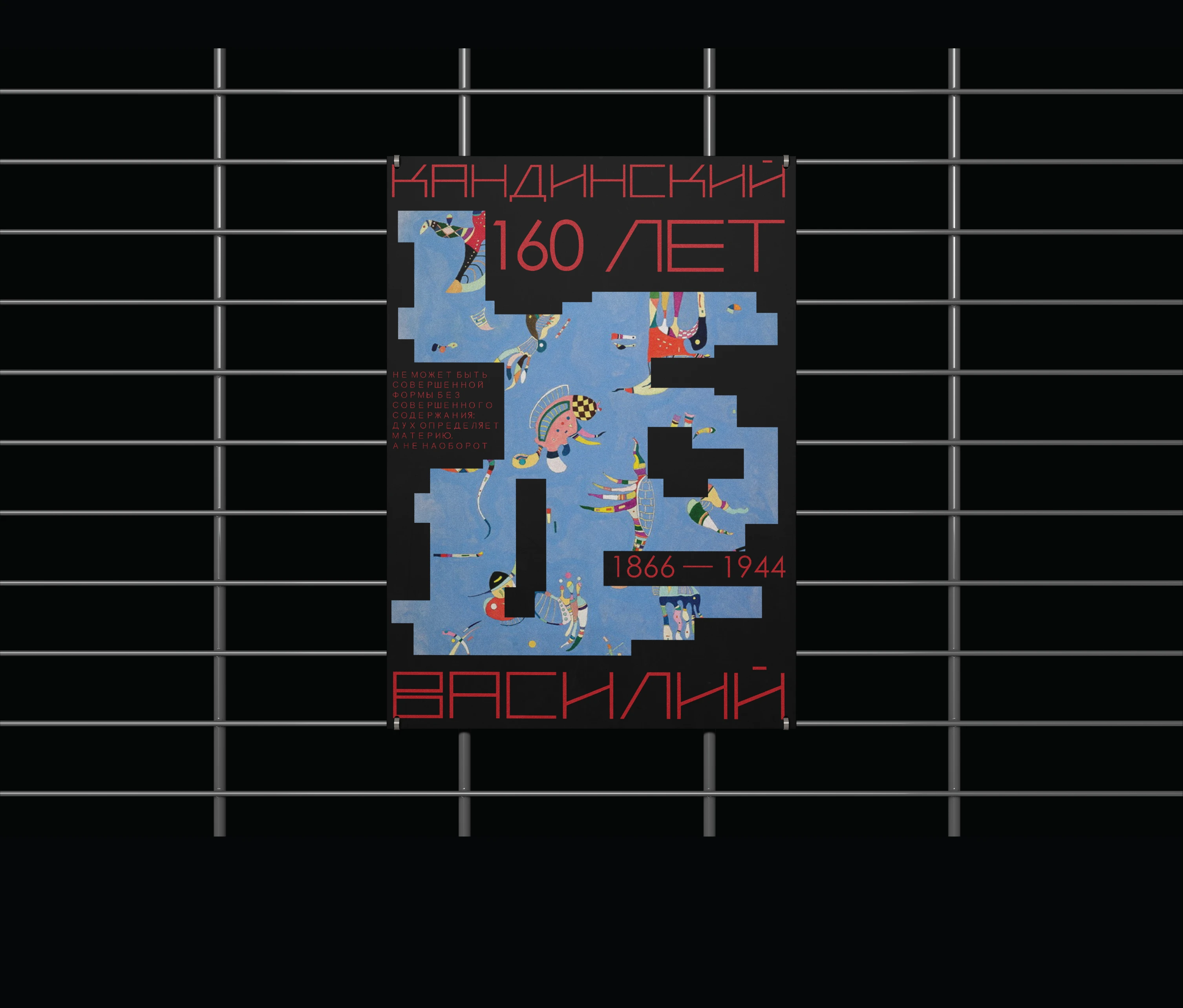 Kandinsky 160 | Poster Design — Изображение №2 — Графика на Dprofile