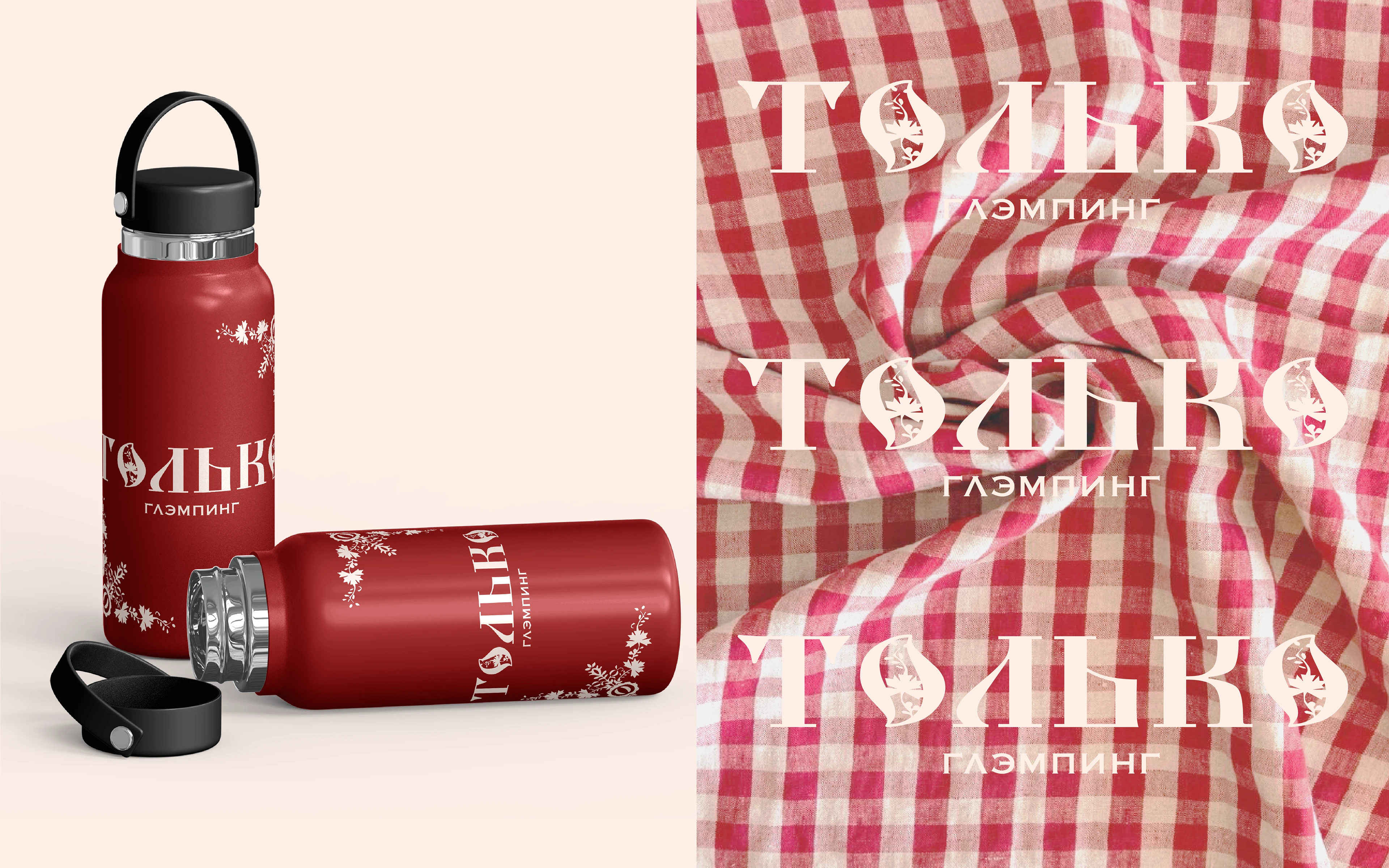 ТОЛЬКО | Glamping Identity — Изображение №6 — Брендинг, Графика на Dprofile