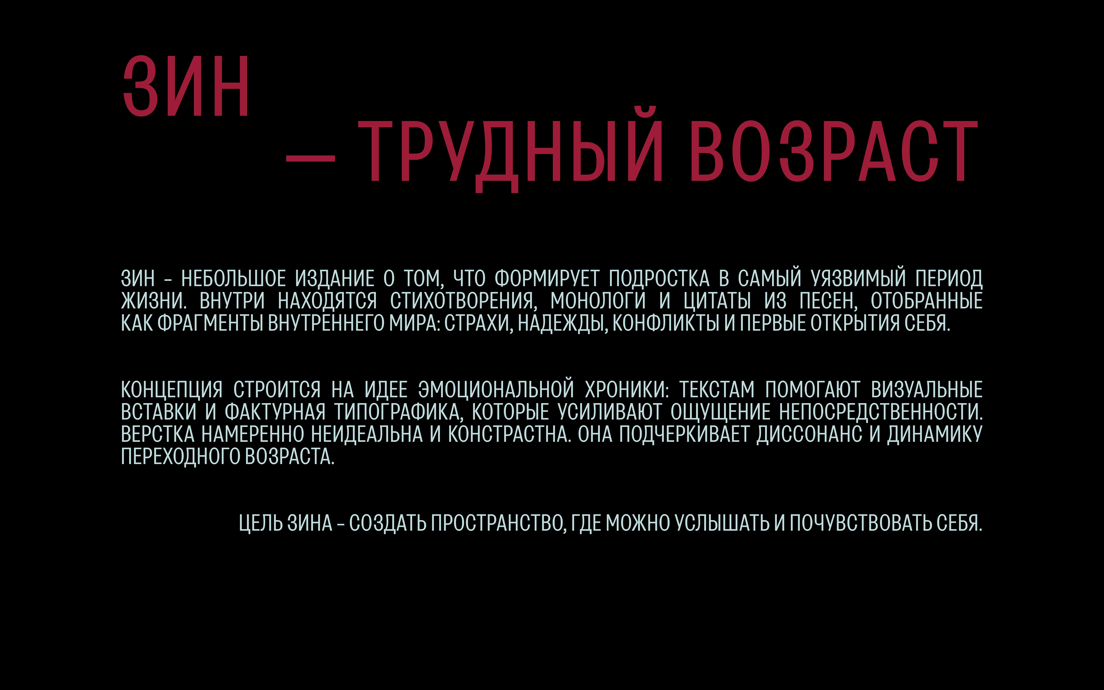 Трудный возраст | Zine — Изображение №2 — Иллюстрация, Графика на Dprofile