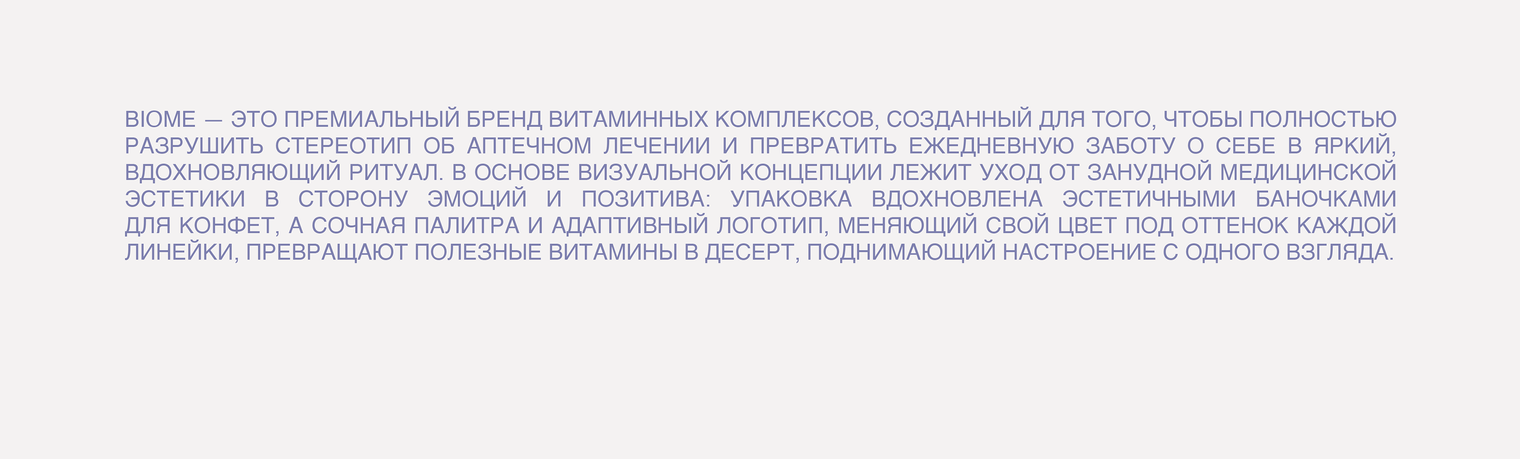 BIOME | Vitamin Brand Identity — Изображение №2 — Брендинг, Графика на Dprofile