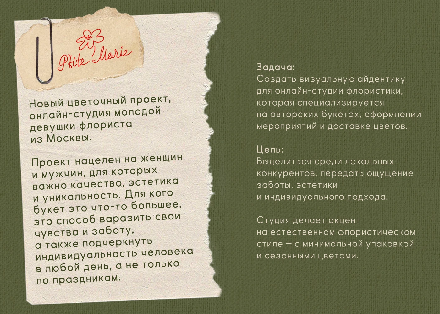 Flower studio | P'tite Marie | Фирстиль & Анимация — Изображение №3 — Брендинг, Графика на Dprofile