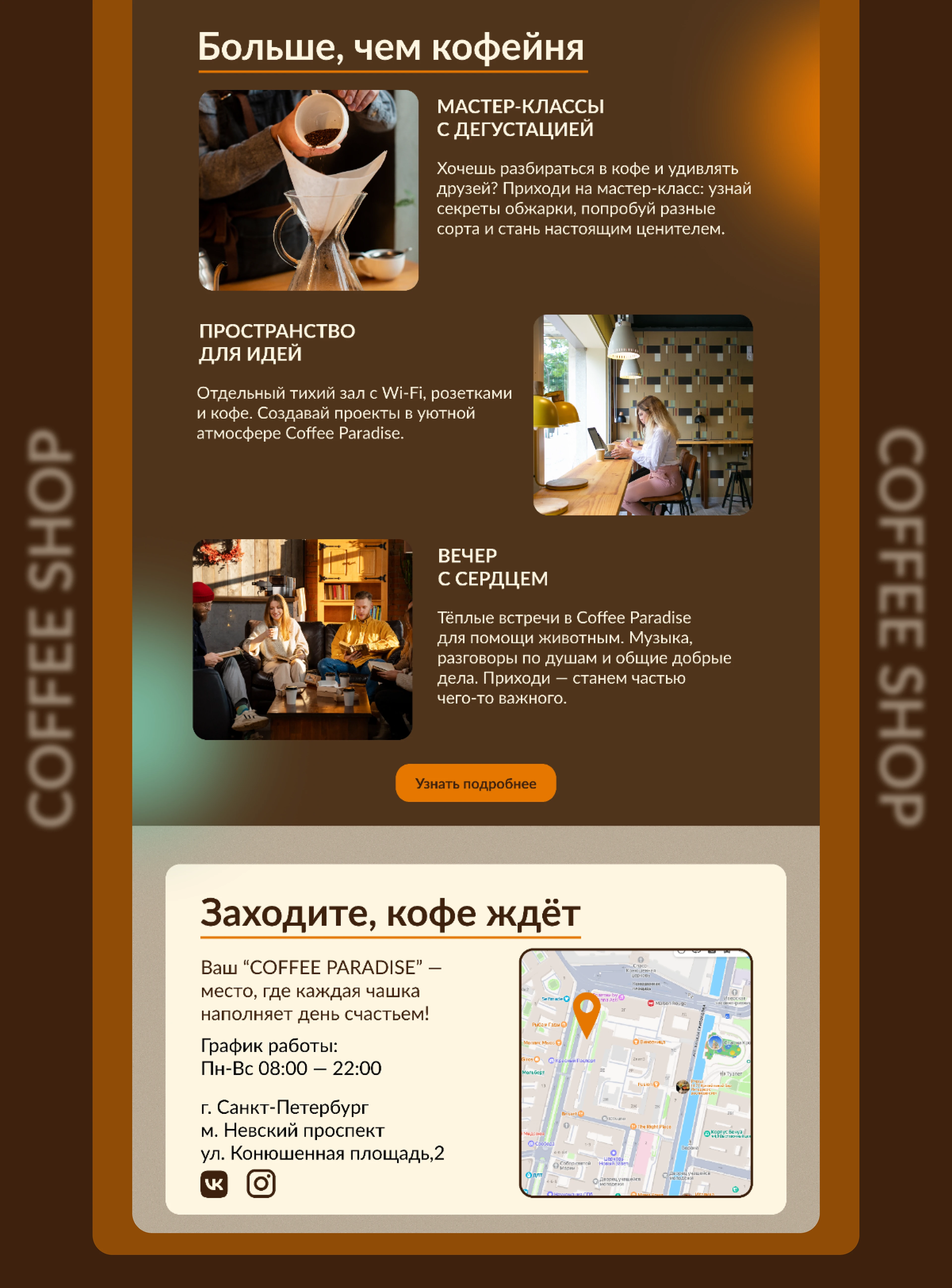 Landing page for the "Coffee Paradise" coffee shop — Изображение №8 — Интерфейсы на Dprofile