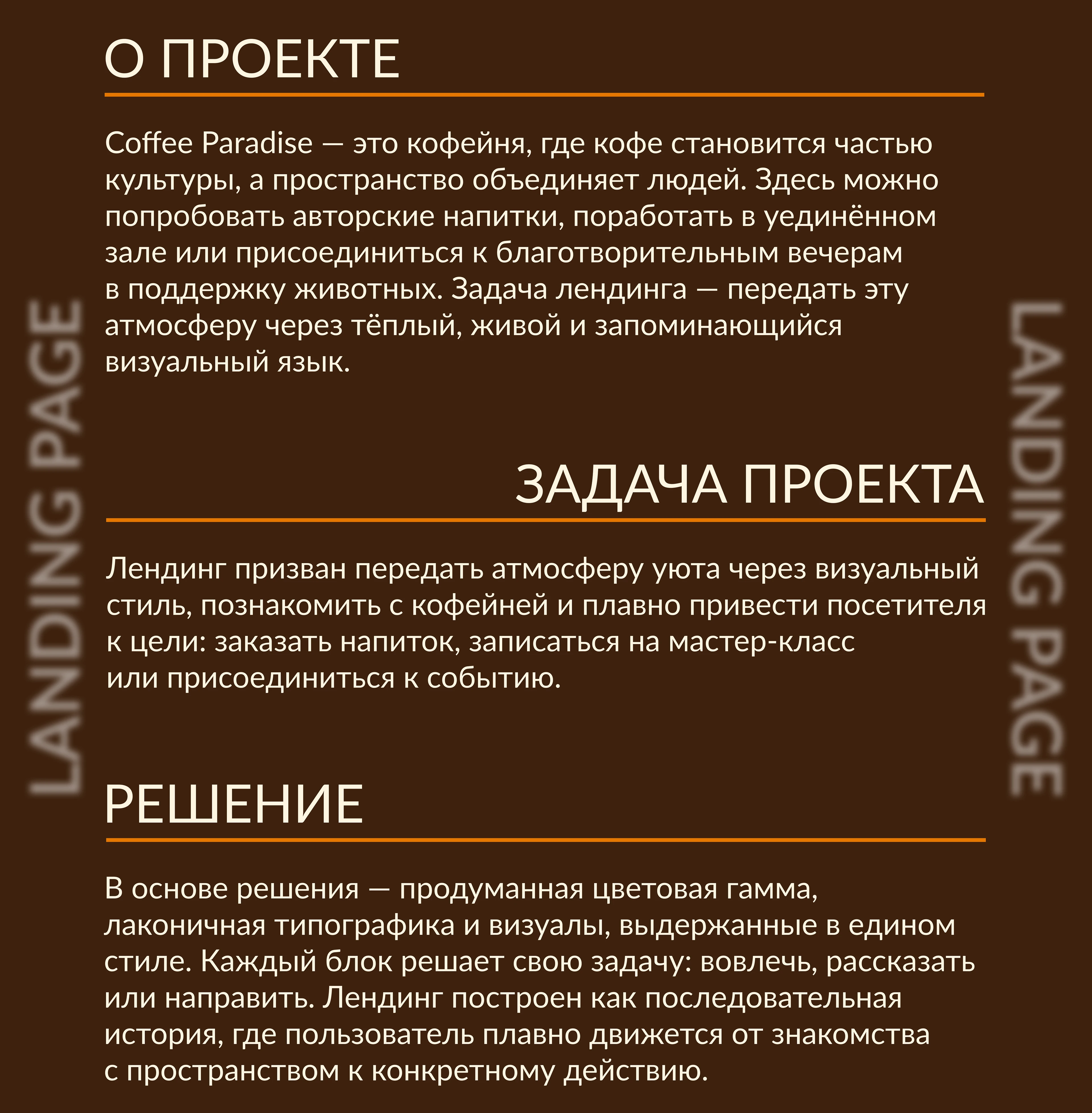 Landing page for the "Coffee Paradise" coffee shop — Изображение №2 — Интерфейсы на Dprofile