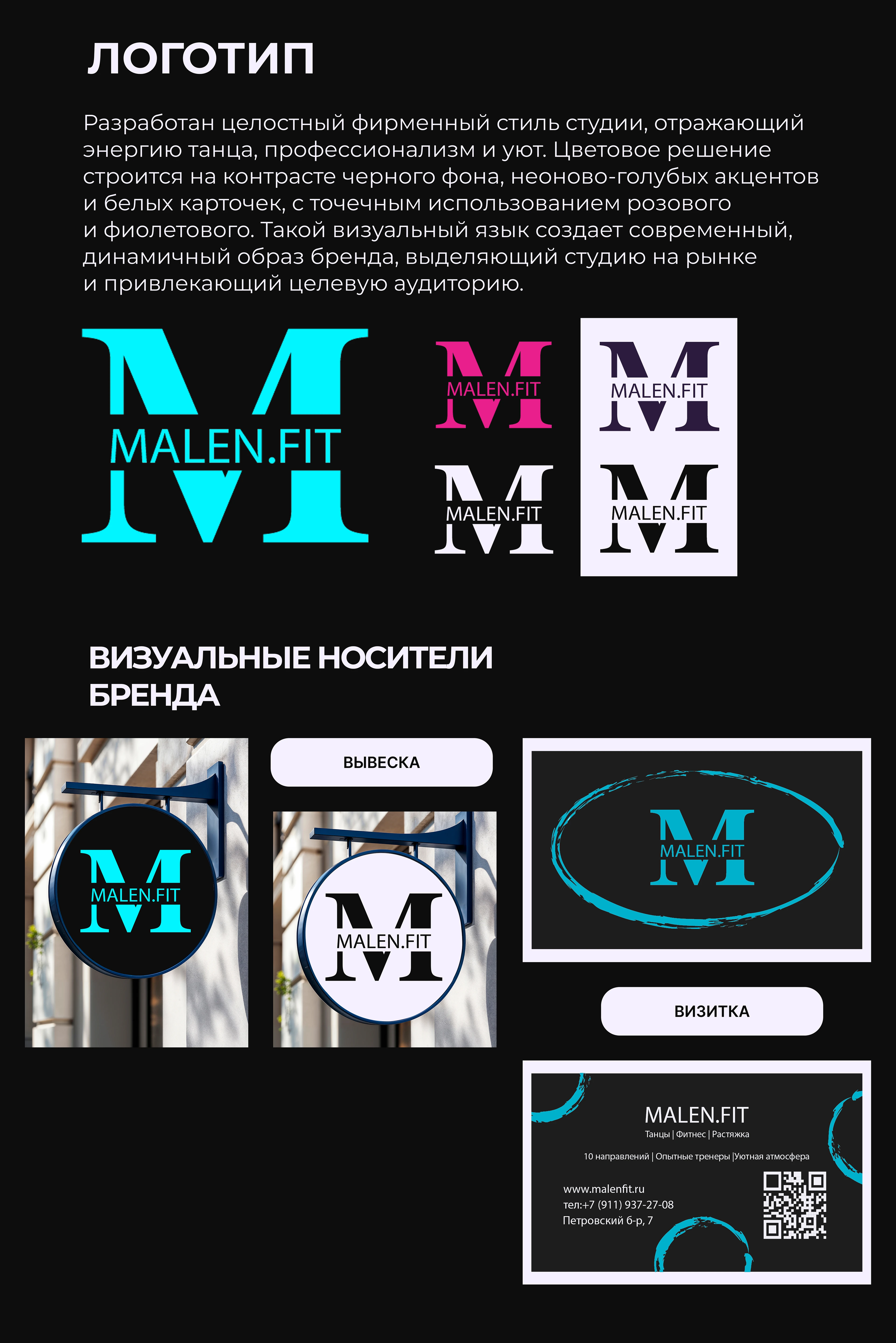 Логотип и фирменный стиль/ MALEN.FIT — Изображение №3 — Брендинг на Dprofile