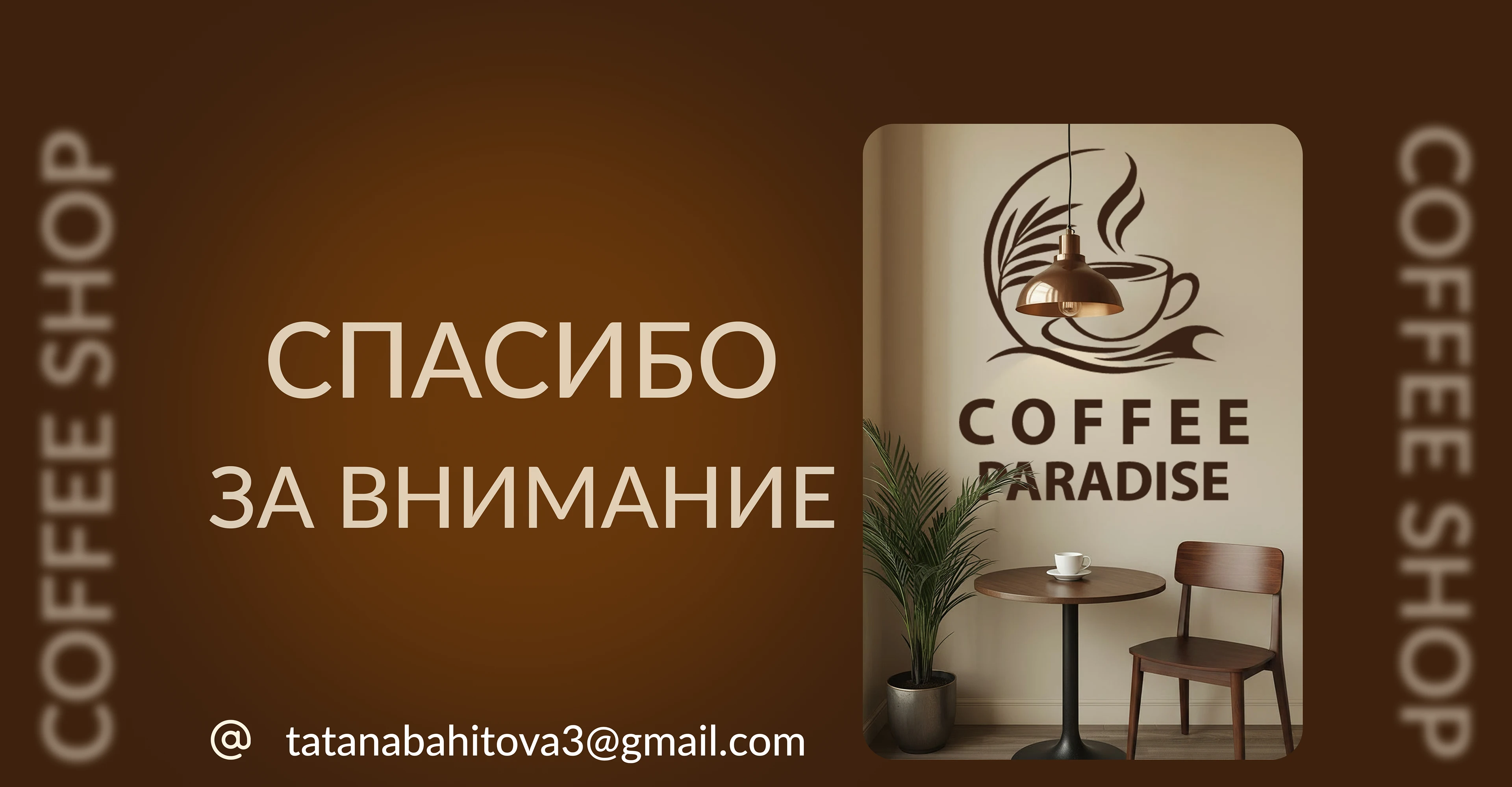 Landing page for the "Coffee Paradise" coffee shop — Изображение №10 — Интерфейсы на Dprofile