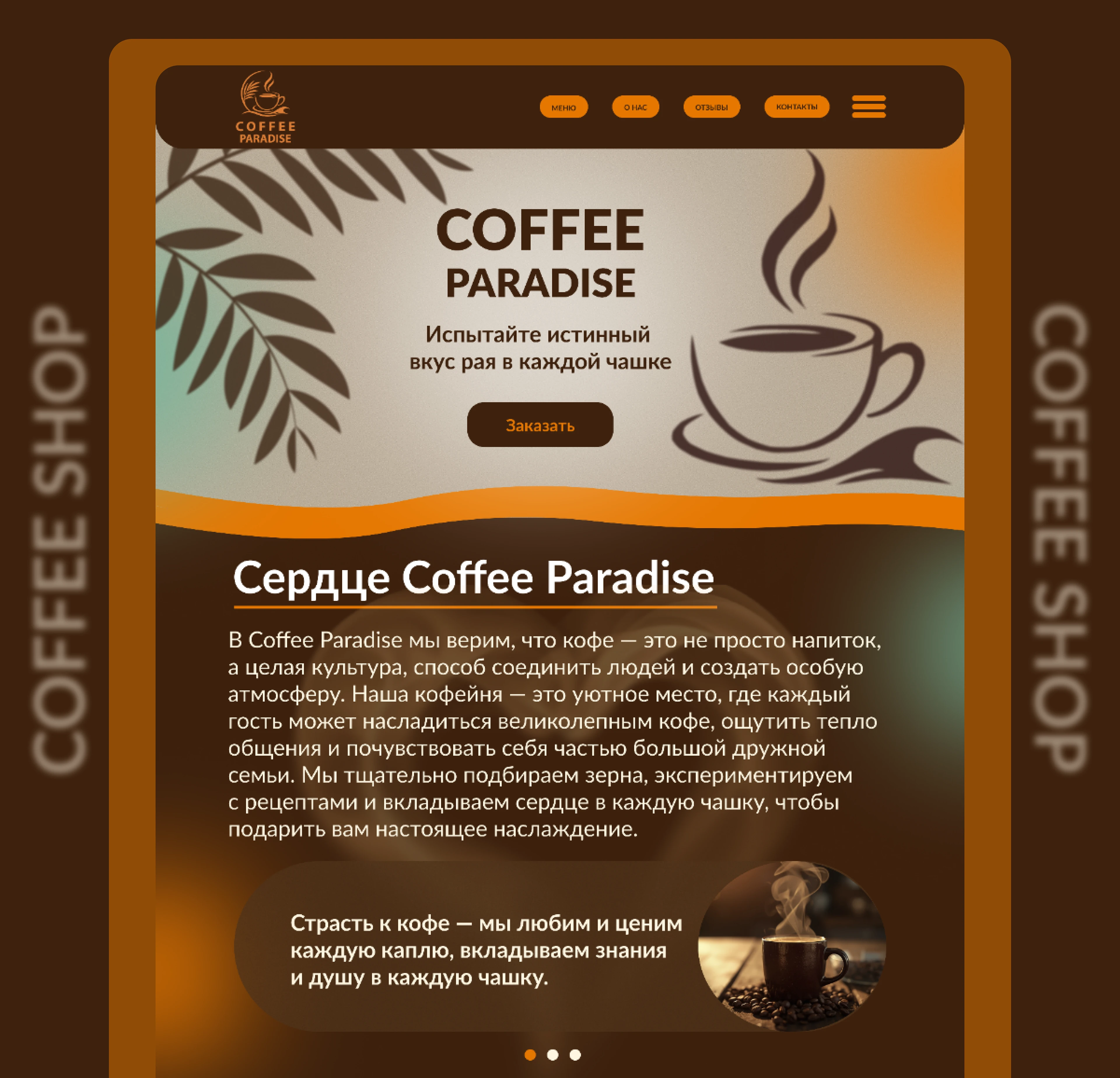 Landing page for the "Coffee Paradise" coffee shop — Изображение №6 — Интерфейсы на Dprofile