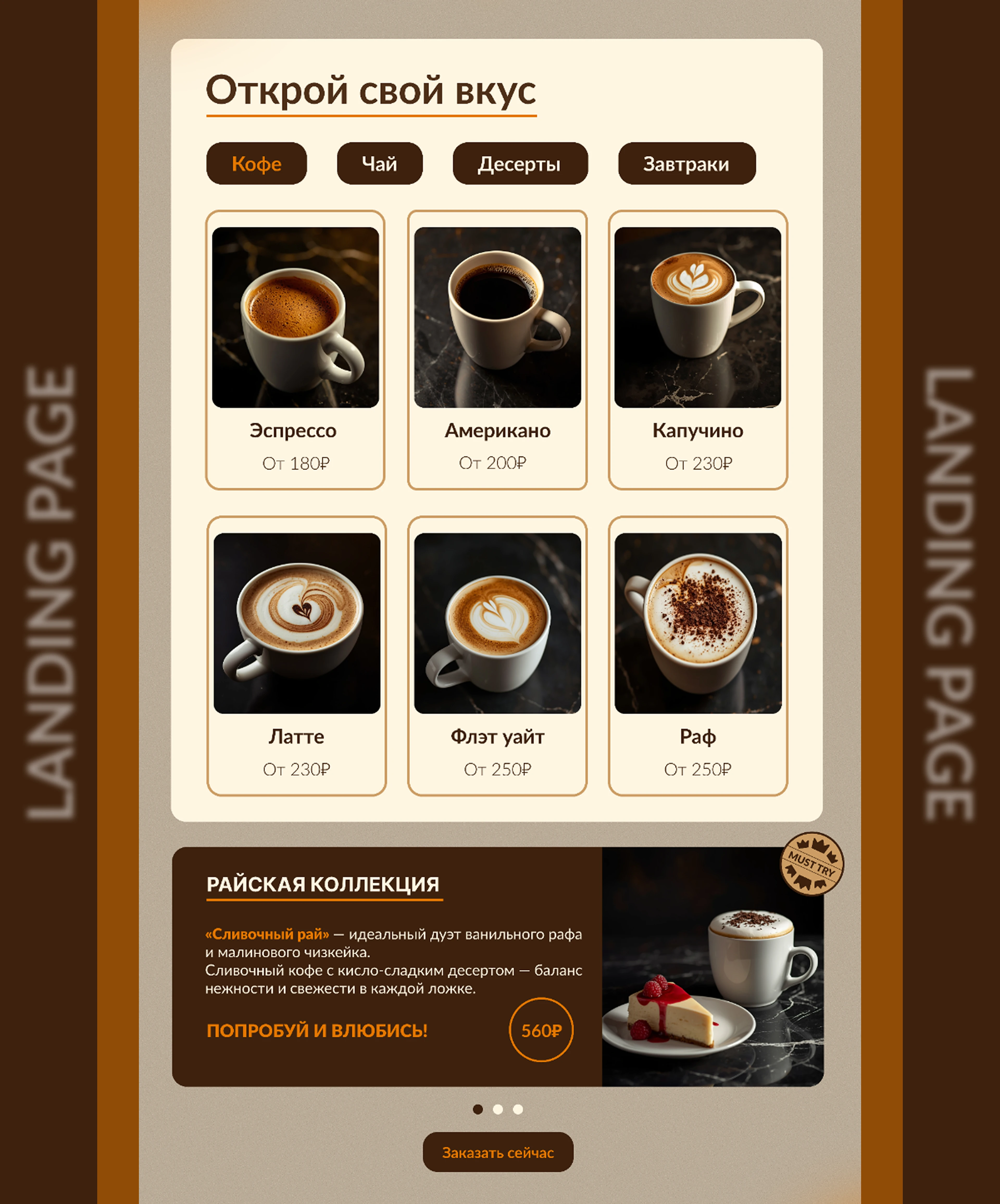 Landing page for the "Coffee Paradise" coffee shop — Изображение №7 — Интерфейсы на Dprofile