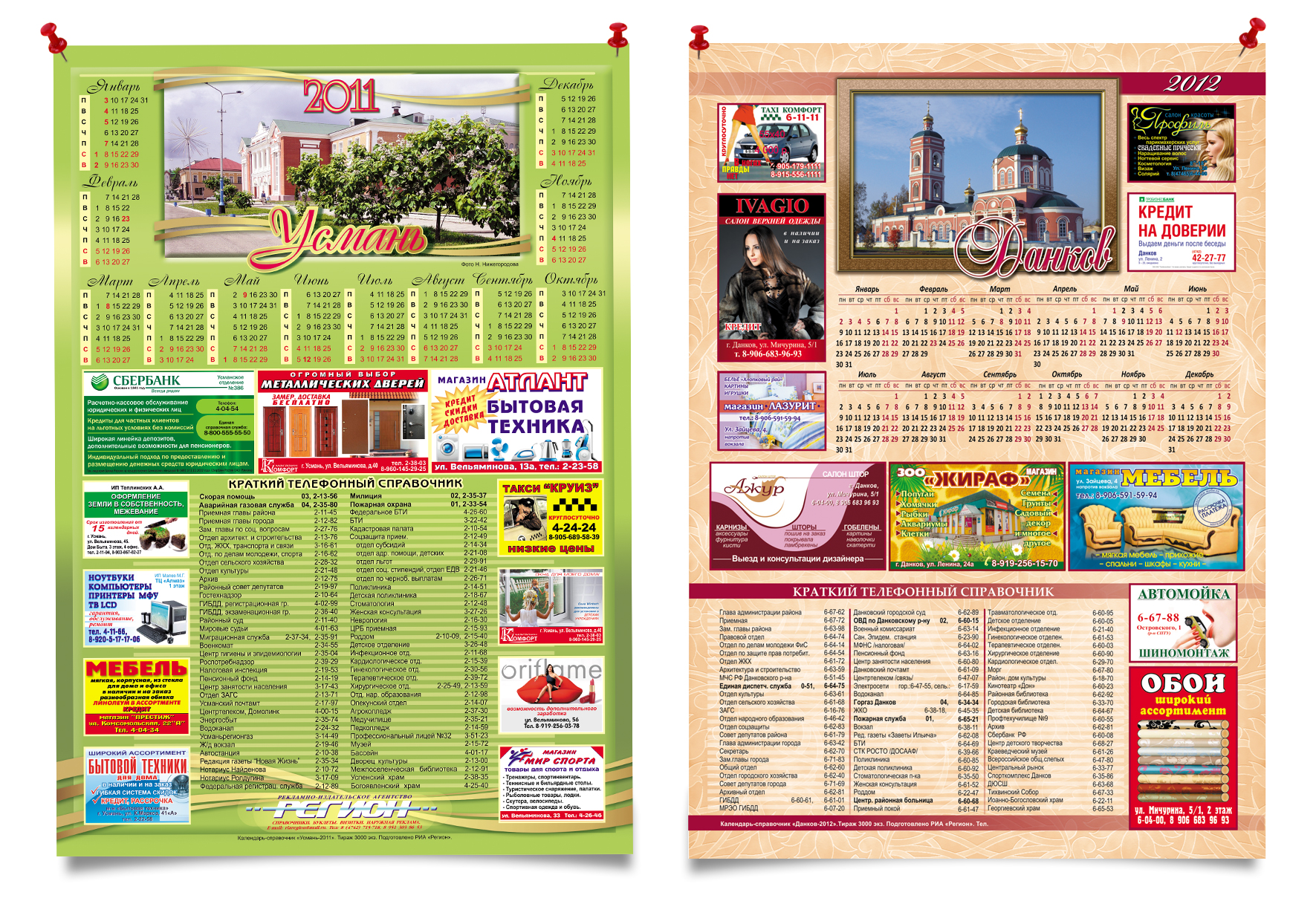 Календари-календарики — Изображение №15 — Брендинг, Графика на Dprofile