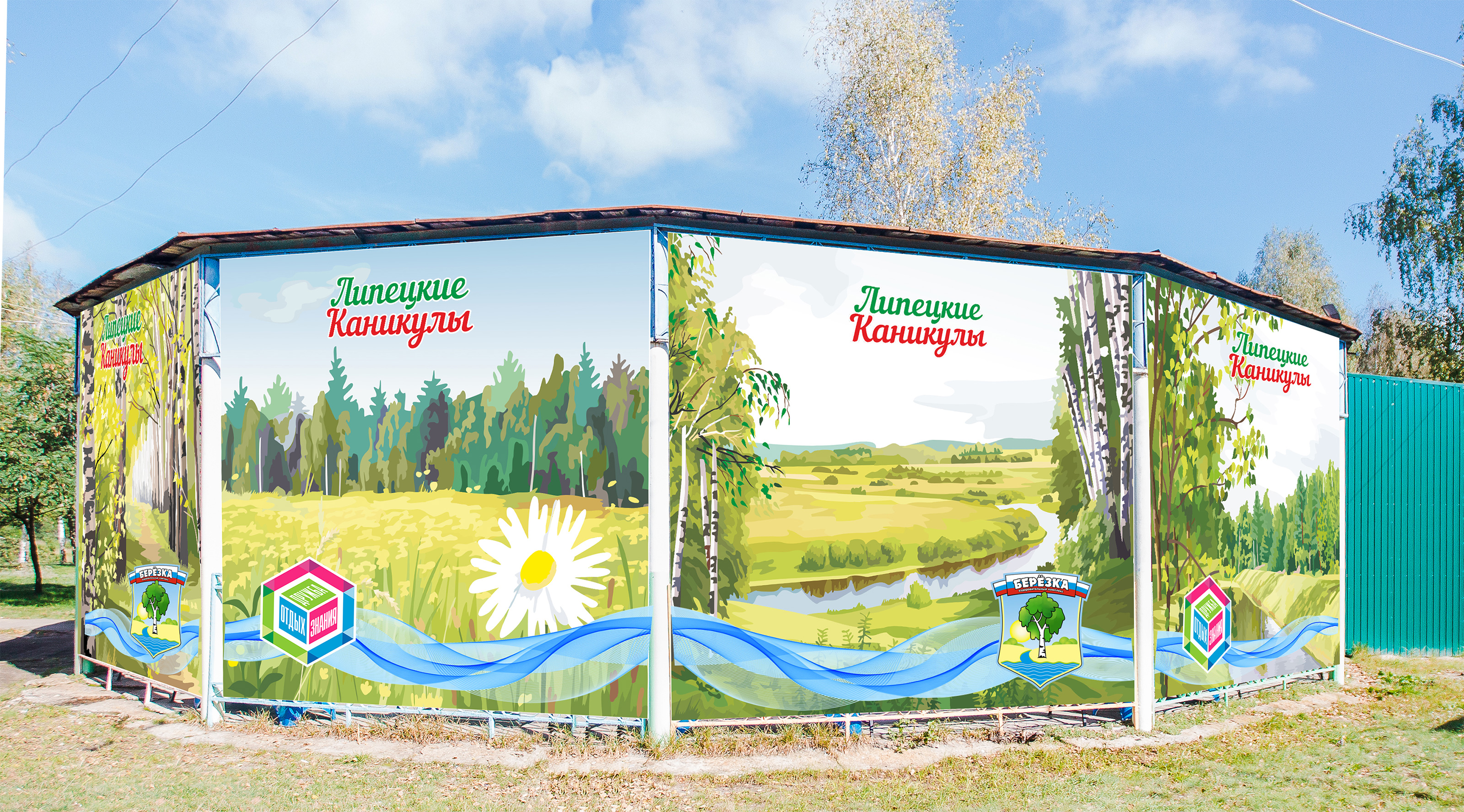 Оформление территории — Изображение №23 — Брендинг, Графика на Dprofile