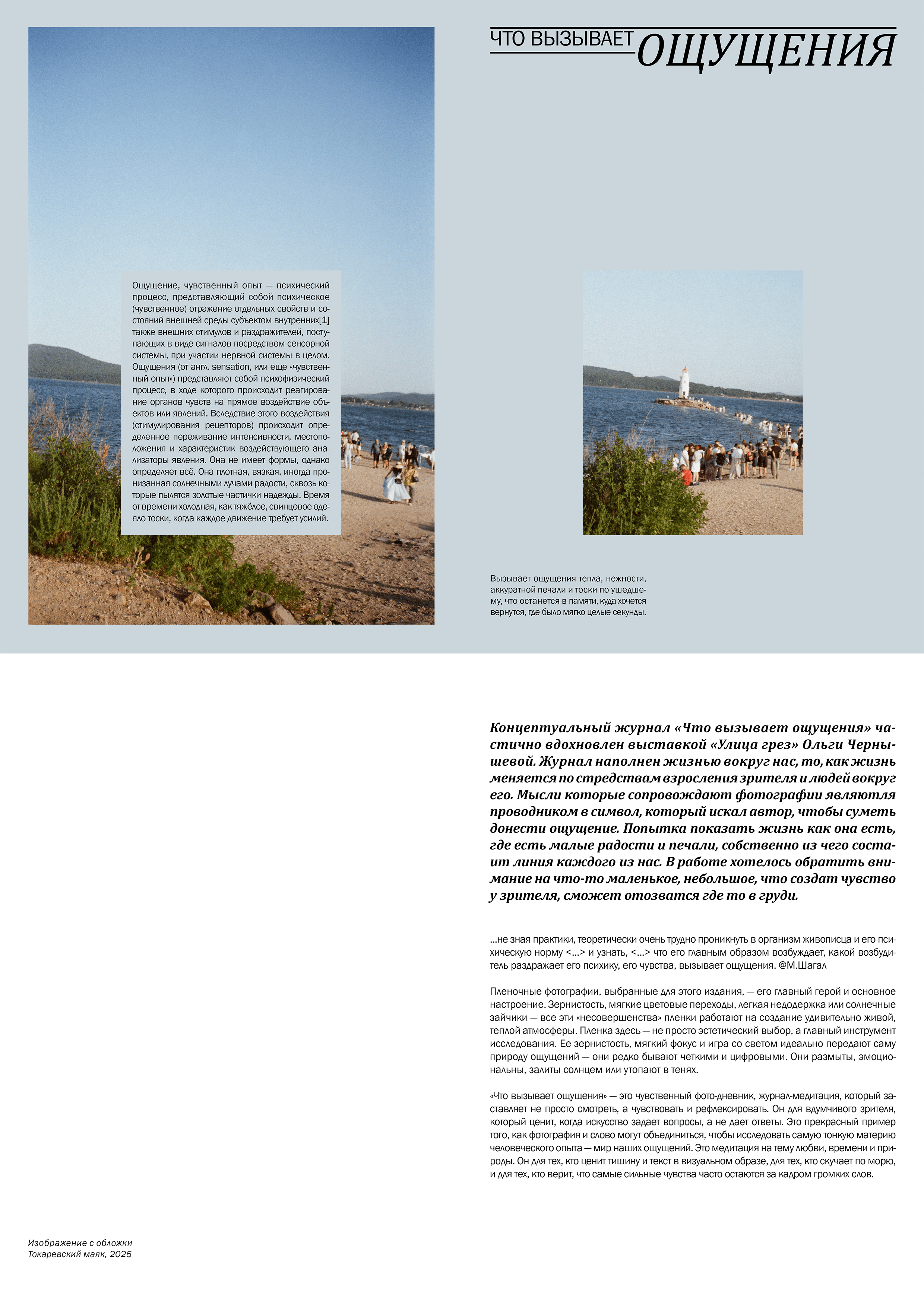 Что вызвает ощущения — Изображение №1 — Графика на Dprofile