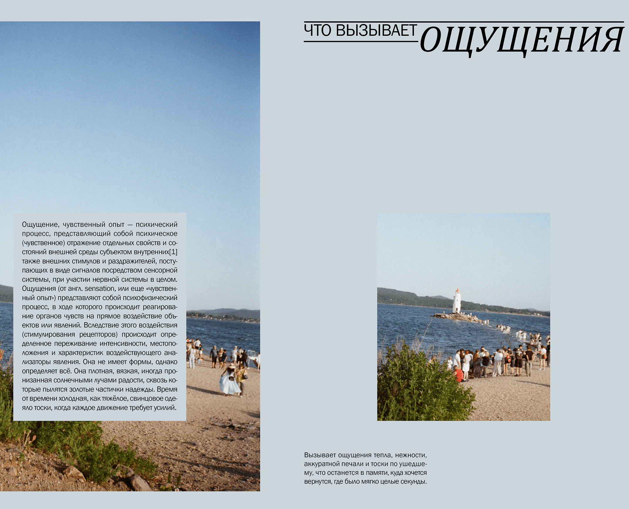 Что вызвает ощущения — Графика на Dprofile