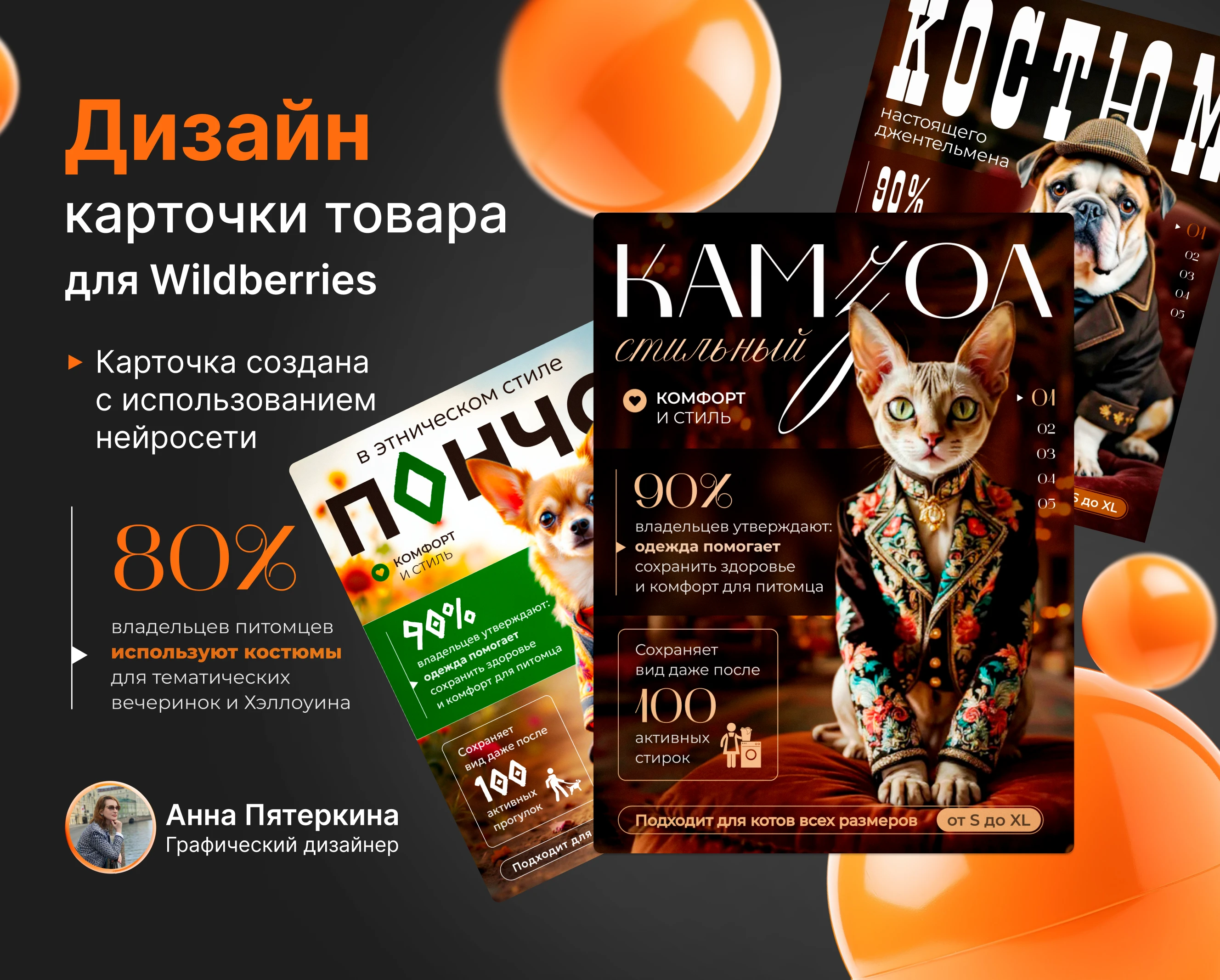 Инфографика Wildberries | Дизайн карточки товара — Изображение №1 — Графика на Dprofile