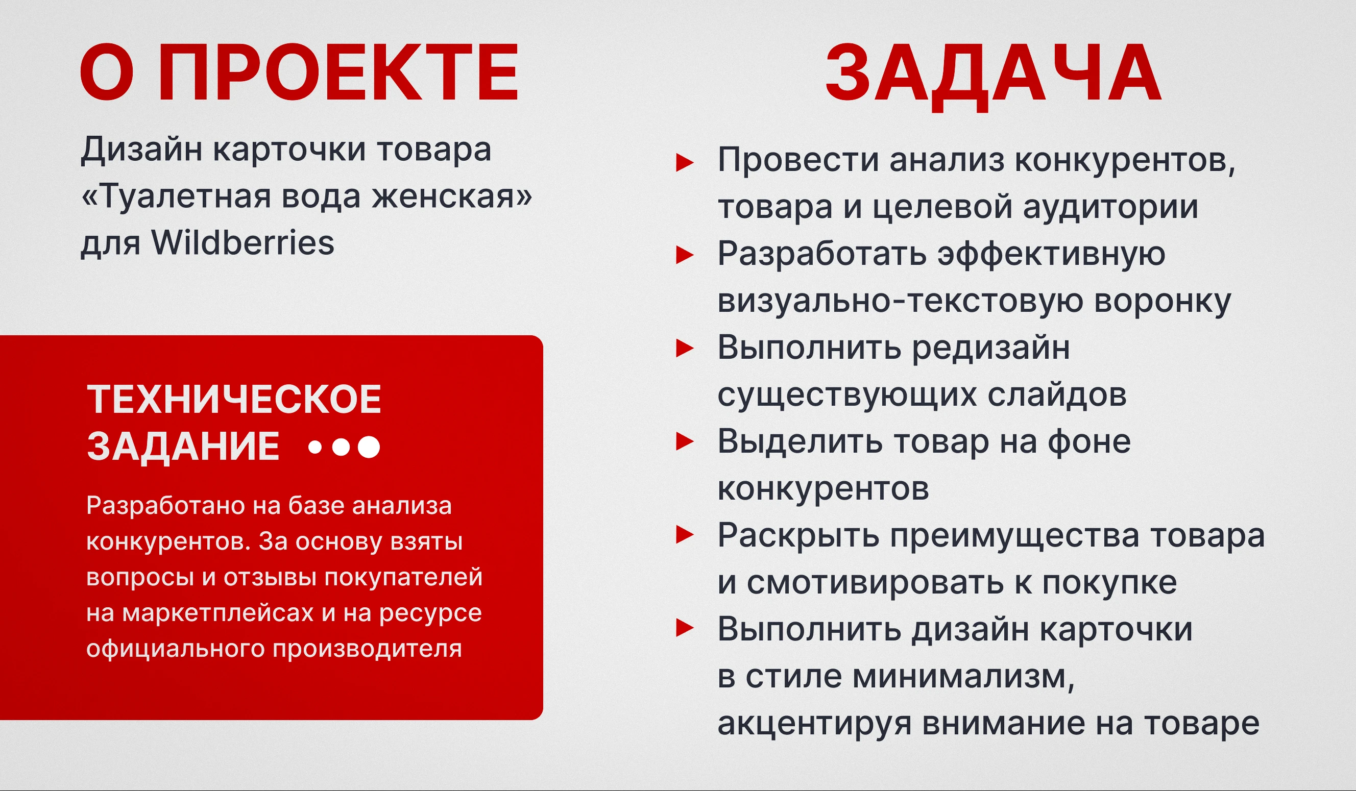 Дизайн карточки товара для Wildberries — Изображение №2 — Графика на Dprofile