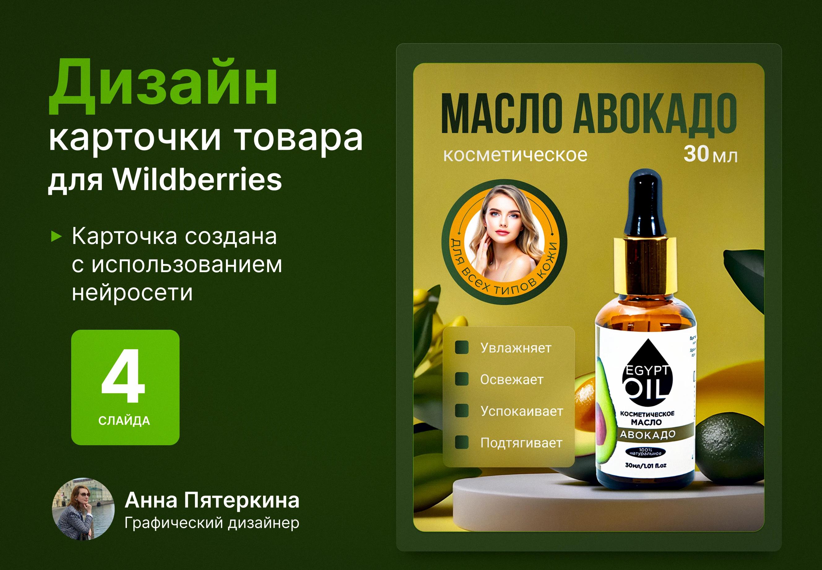 Дизайн карточки товара для Wildberries — Изображение №1 — Графика на Dprofile