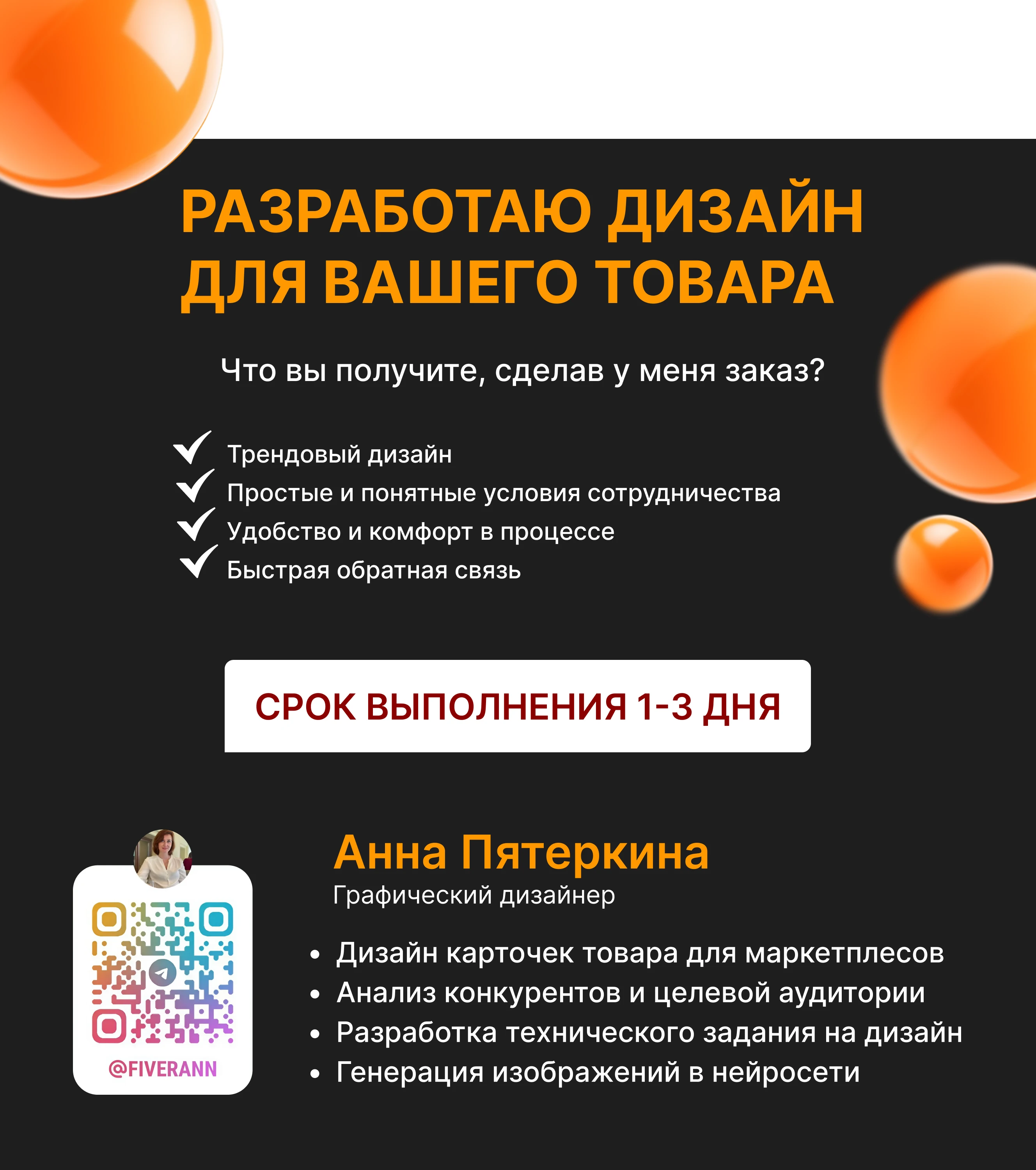 Инфографика Wildberries | Дизайн карточки товара — Изображение №4 — Графика на Dprofile