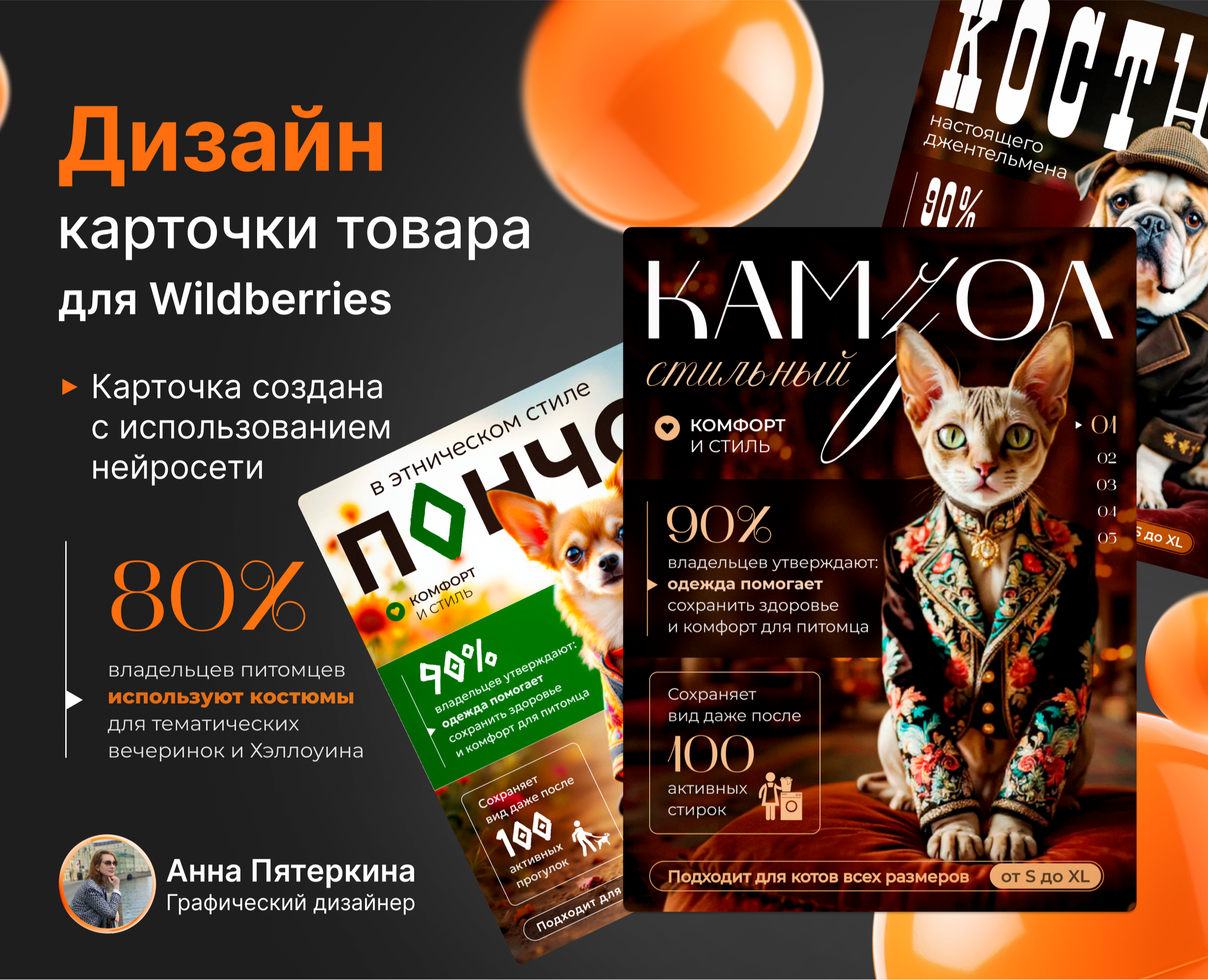 Инфографика Wildberries | Дизайн карточки товара — Графика на Dprofile