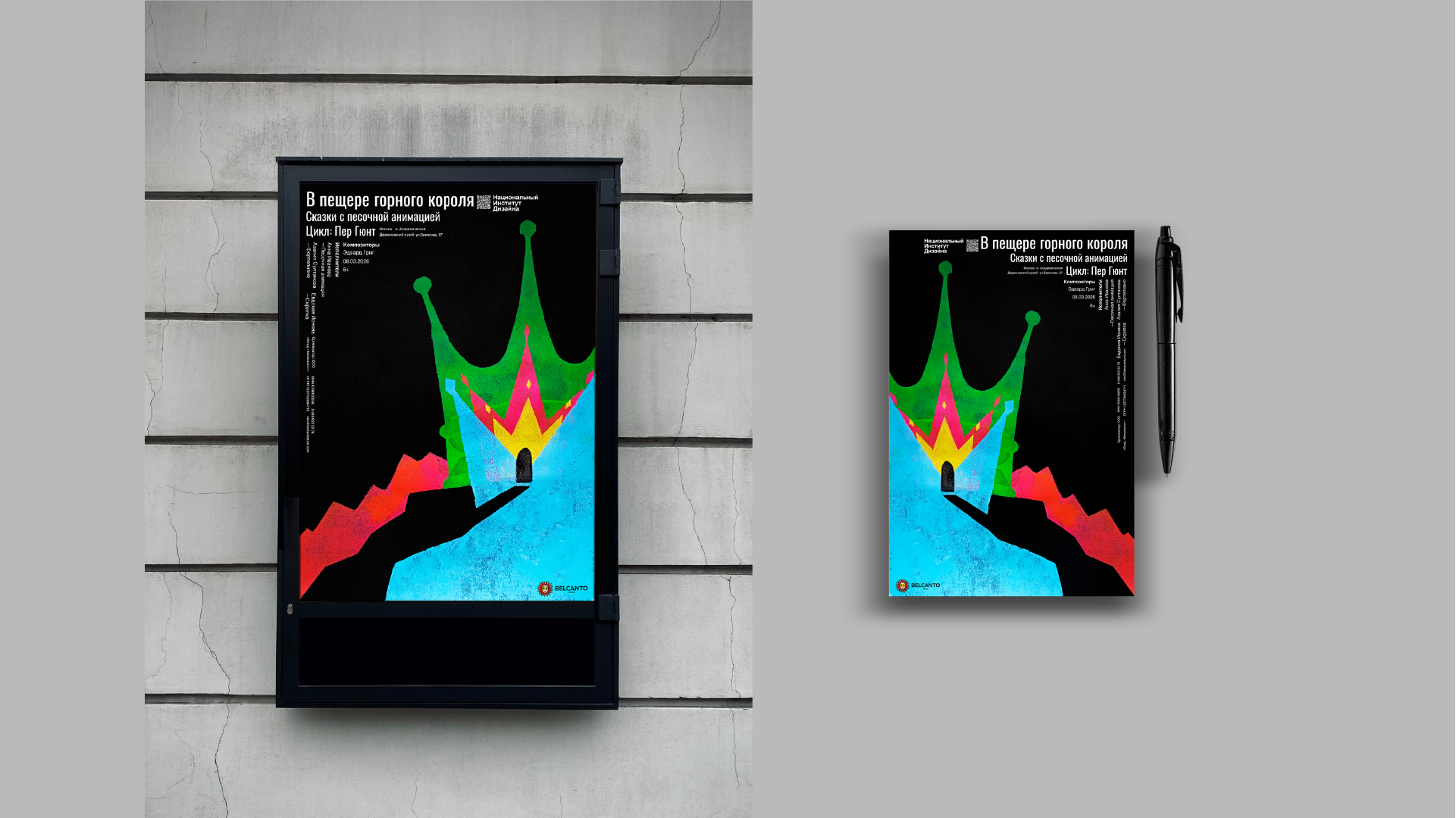 Плакат для концерта «В пещере горного короля» — Изображение №6 — Графика на Dprofile