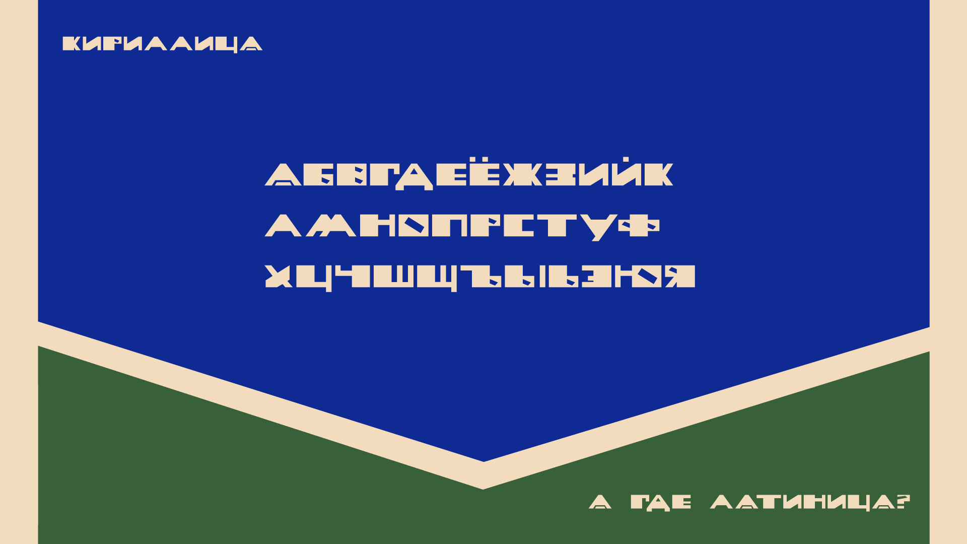 Шрифт "Квадрат" — Изображение №3 — Графика на Dprofile