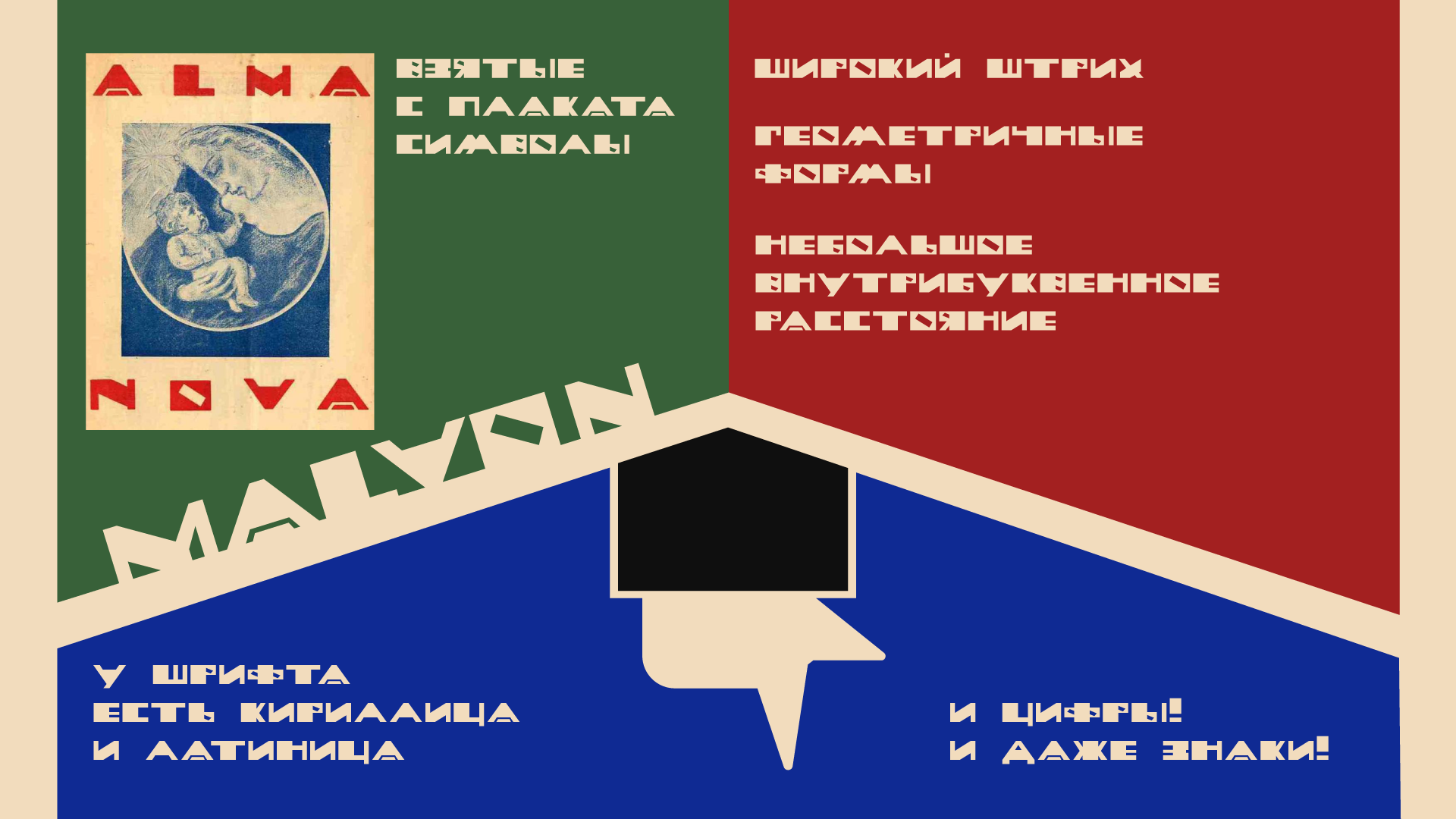 Шрифт "Квадрат" — Изображение №2 — Графика на Dprofile