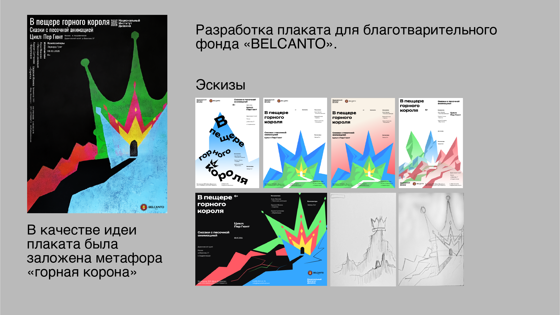 Плакат для концерта «В пещере горного короля» — Изображение №2 — Графика на Dprofile