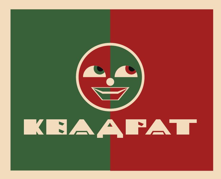 Шрифт "Квадрат" — Графика на Dprofile