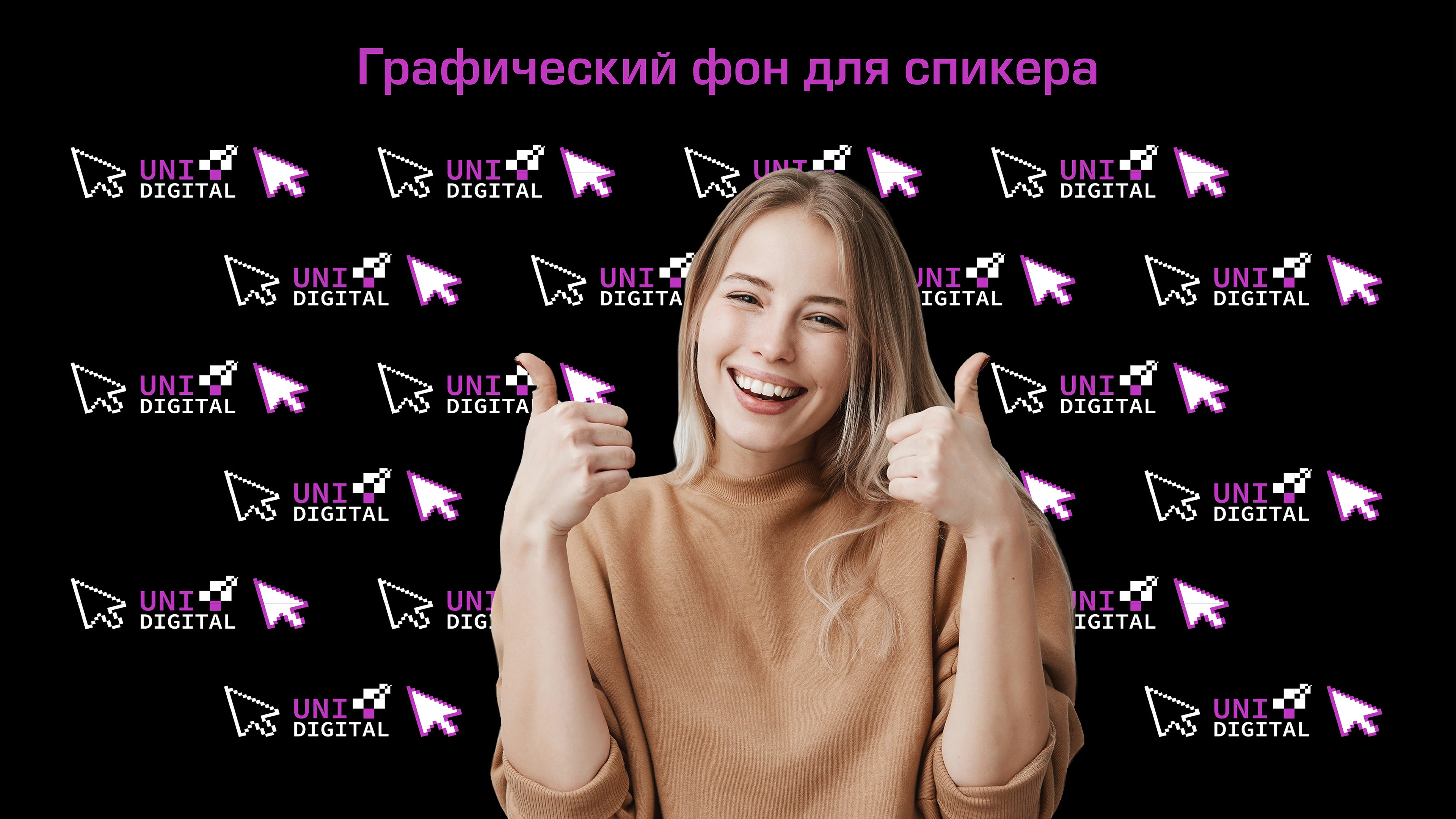 UNI DIGITAL — разработка айдентики фестиваля — Изображение №6 — Брендинг, Графика на Dprofile