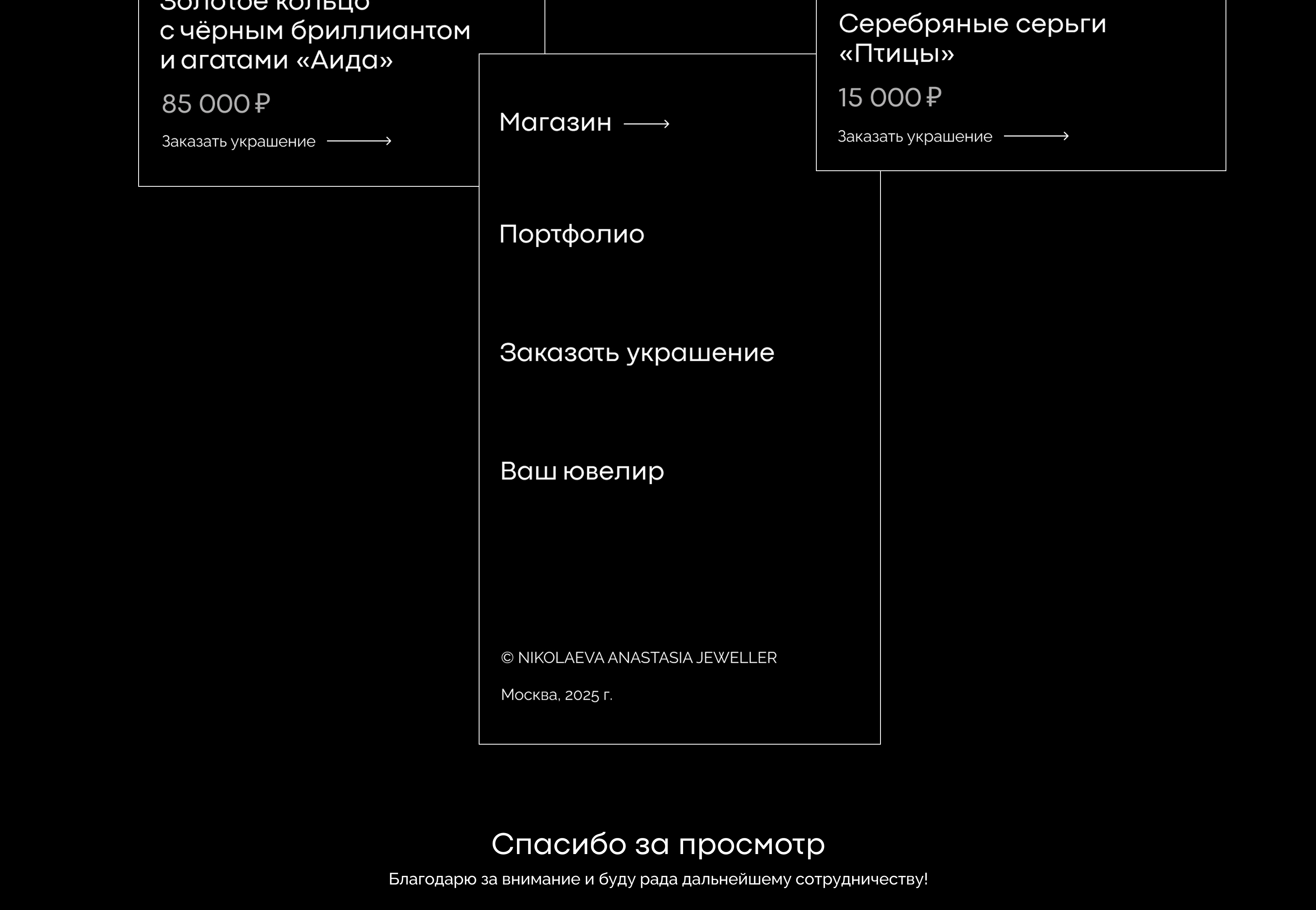Дизайн сайта для ювелира Николаевой Анастасии — Изображение №17 — Интерфейсы, Маркетинг на Dprofile