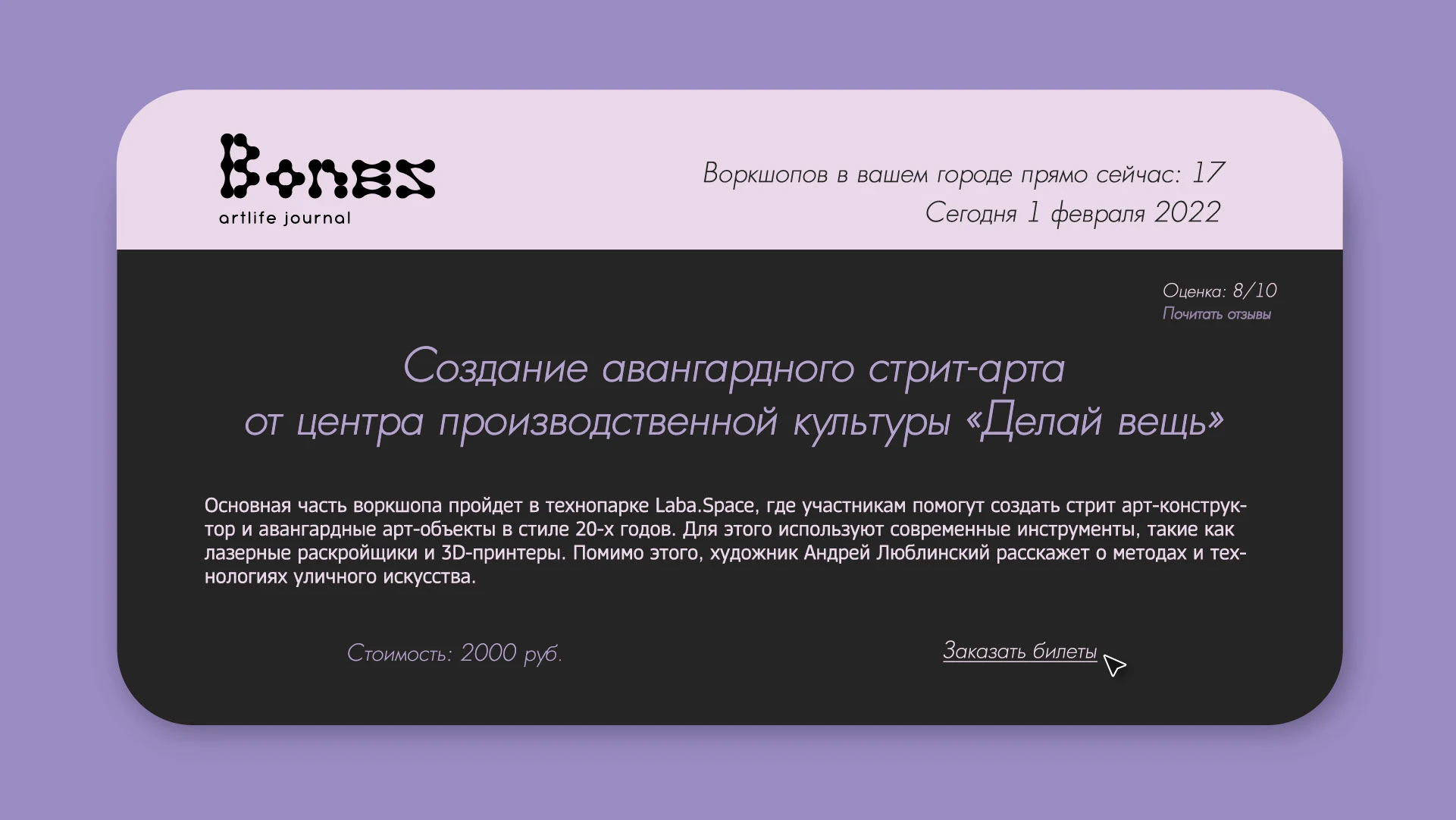 Bonez — разработка айдентики для онлайн-журнала — Изображение №7 — Интерфейсы, Брендинг на Dprofile