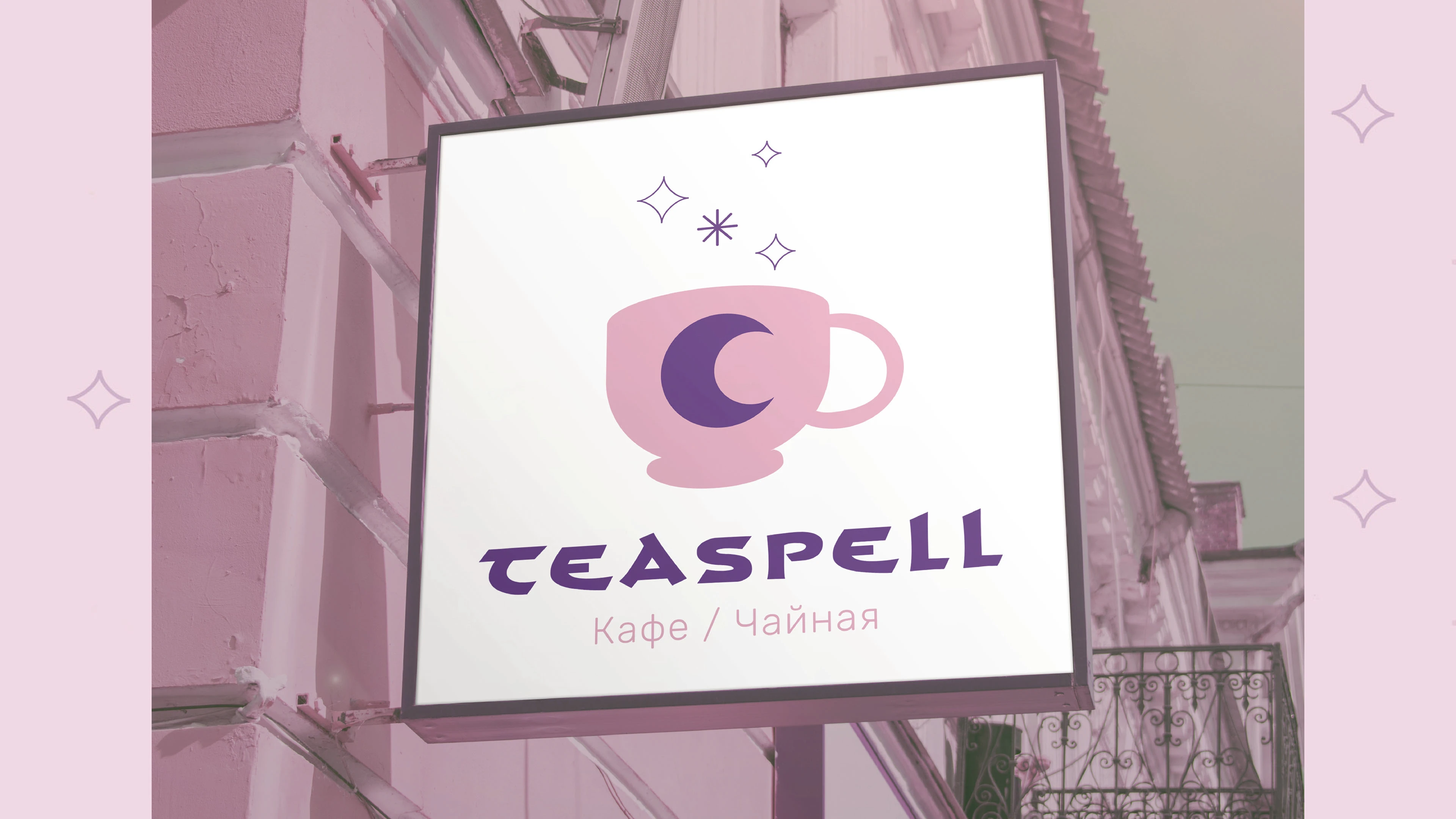 Фирменный стиль для кафе "Teaspell" — Изображение №8 — Брендинг на Dprofile