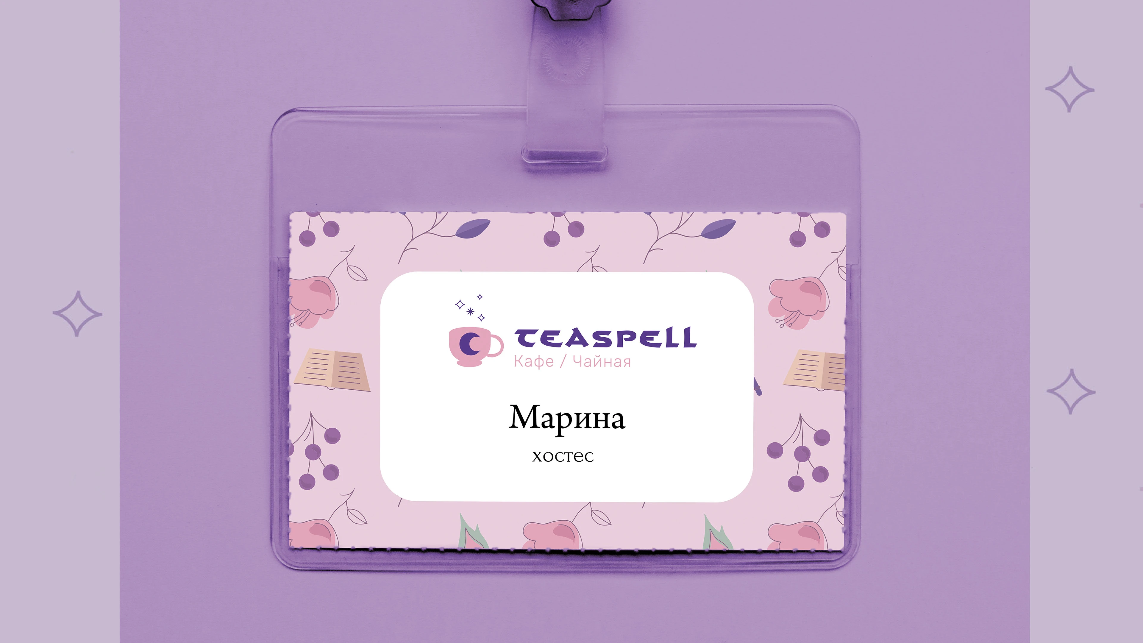 Фирменный стиль для кафе "Teaspell" — Изображение №21 — Брендинг на Dprofile