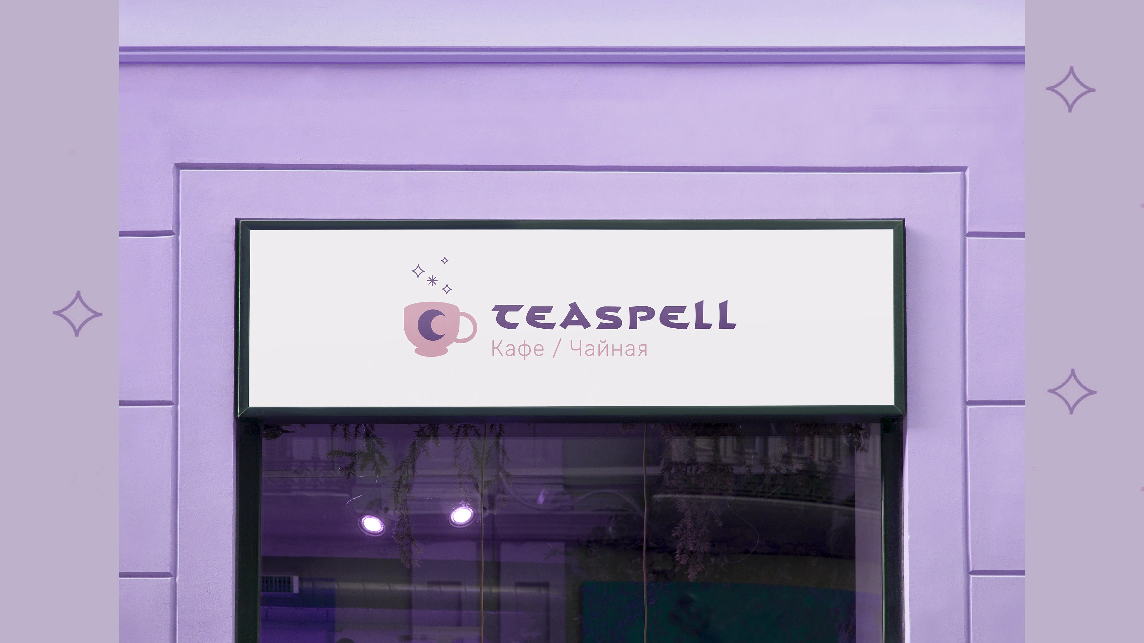 Фирменный стиль для кафе "Teaspell" — Изображение №9 — Брендинг на Dprofile