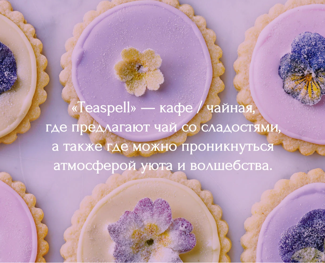 Фирменный стиль для кафе "Teaspell" — Брендинг на Dprofile