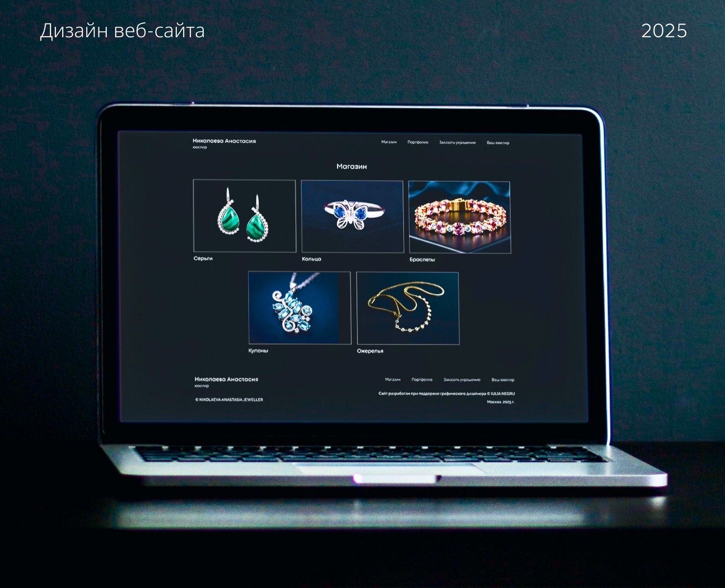 Дизайн сайта для ювелира Николаевой Анастасии — Интерфейсы, Маркетинг на Dprofile