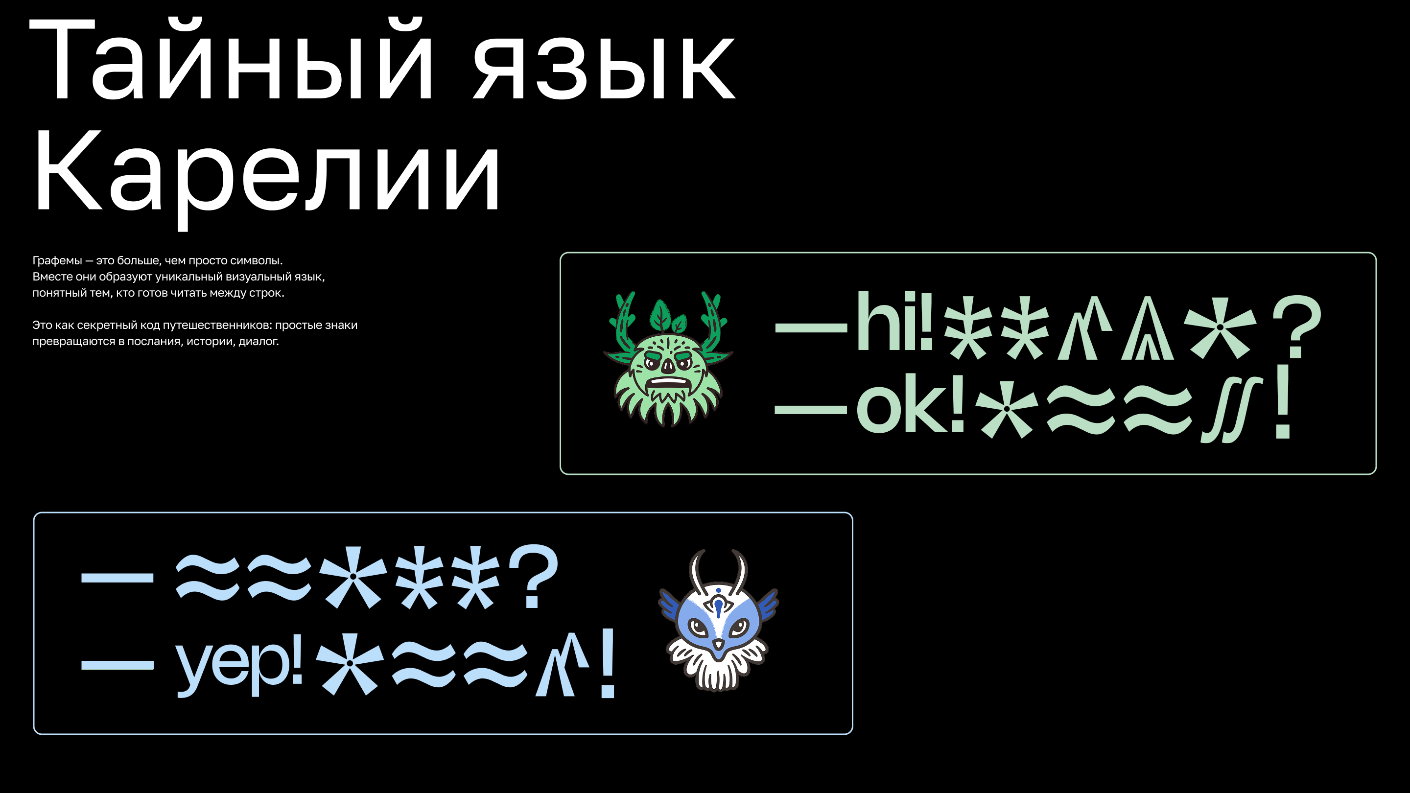 Авторские туры в Карелию|Brand identity — Изображение №5 — Брендинг, Иллюстрация на Dprofile