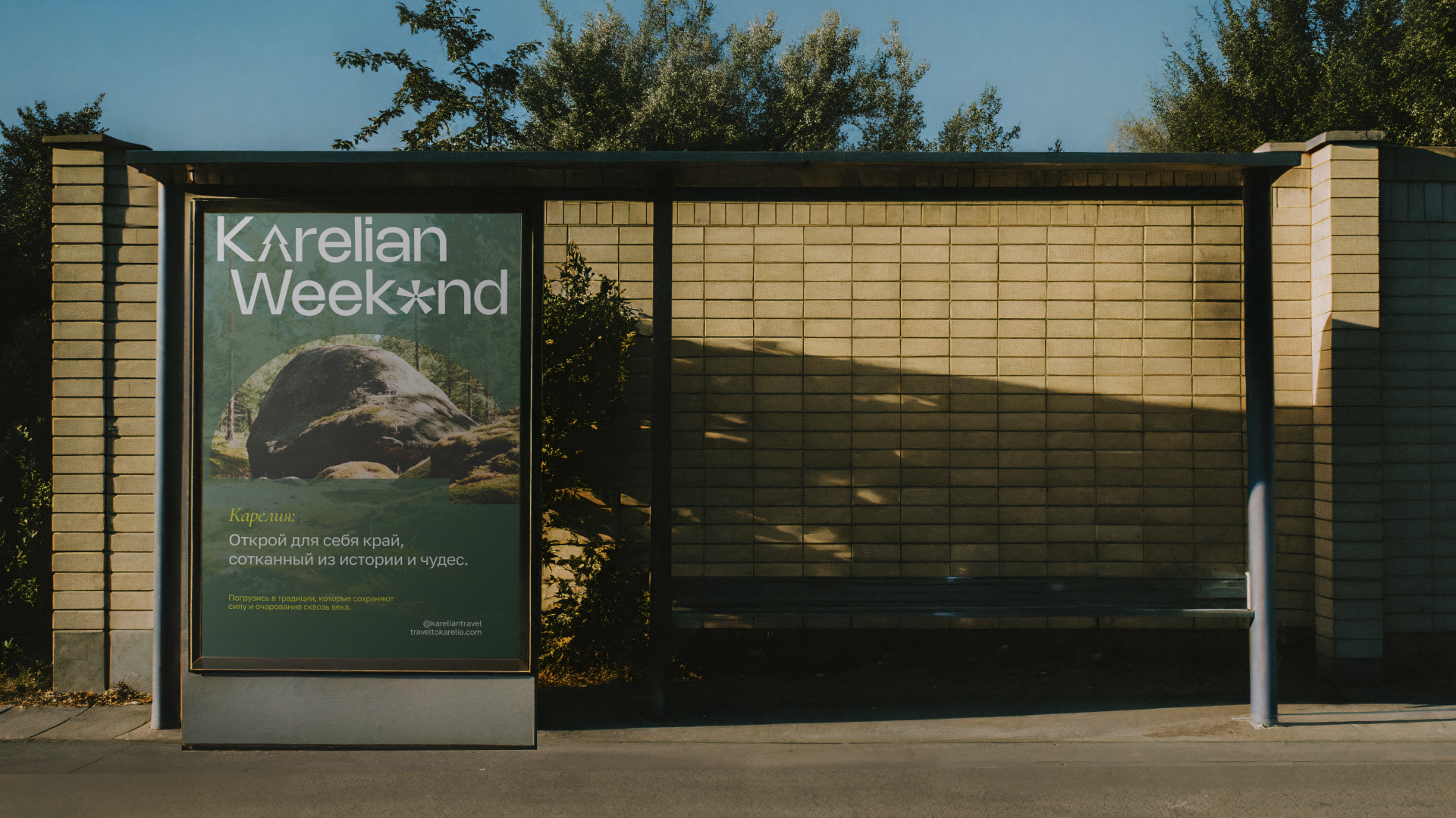 Авторские туры в Карелию|Brand identity — Изображение №7 — Брендинг, Иллюстрация на Dprofile