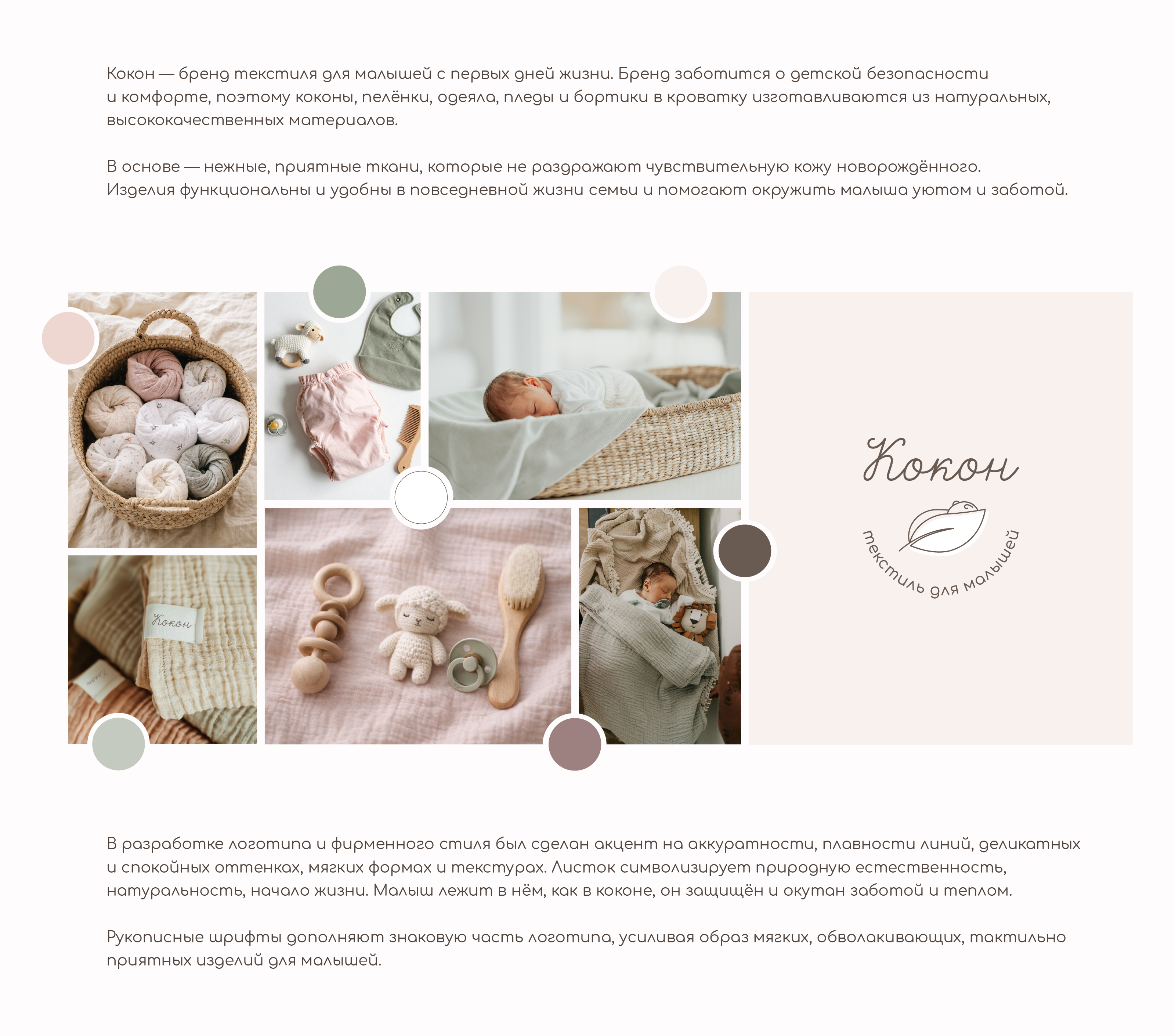 Бренд текстиля для малыша | Детский логотип, фирменный стиль — Изображение №2 — Брендинг на Dprofile