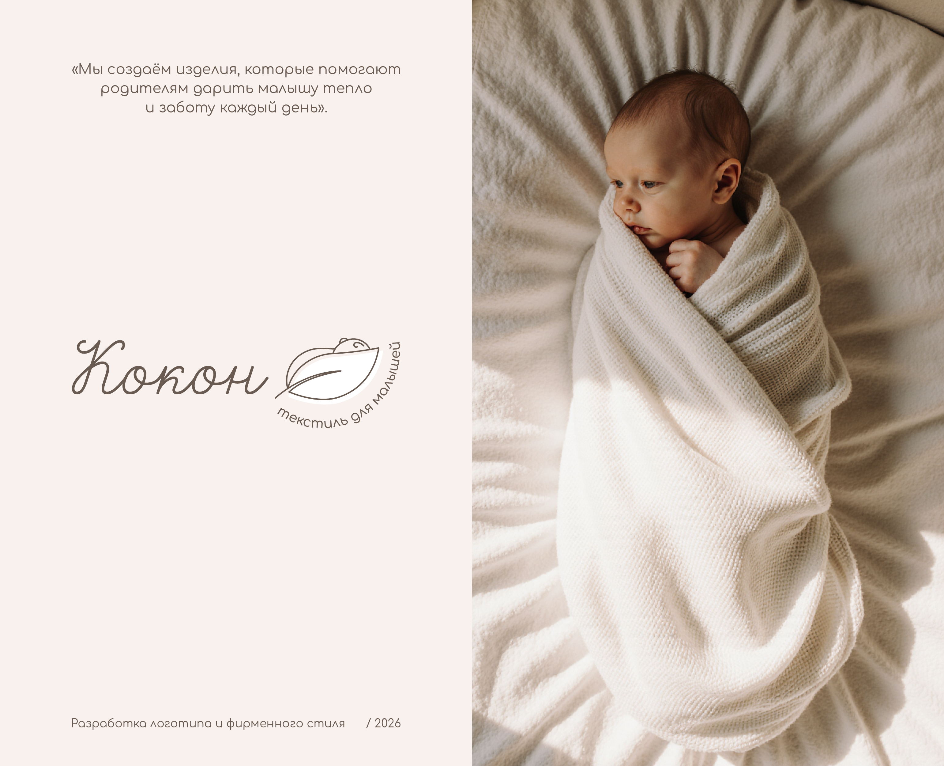 Бренд текстиля для малыша | Детский логотип, фирменный стиль на Dprofile