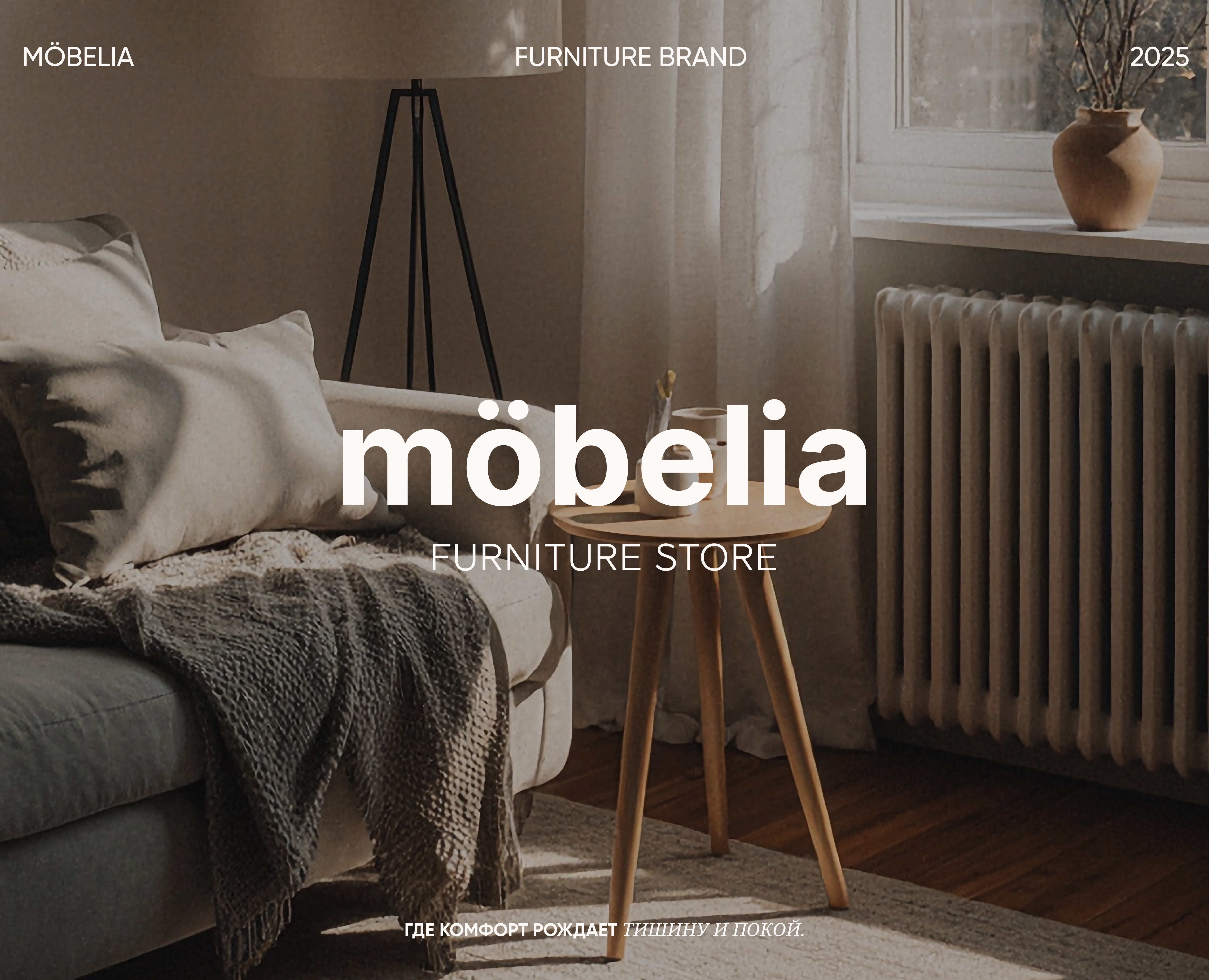 Möbelia | Логотип и фирменный стиль для бренда мебели — Брендинг на Dprofile