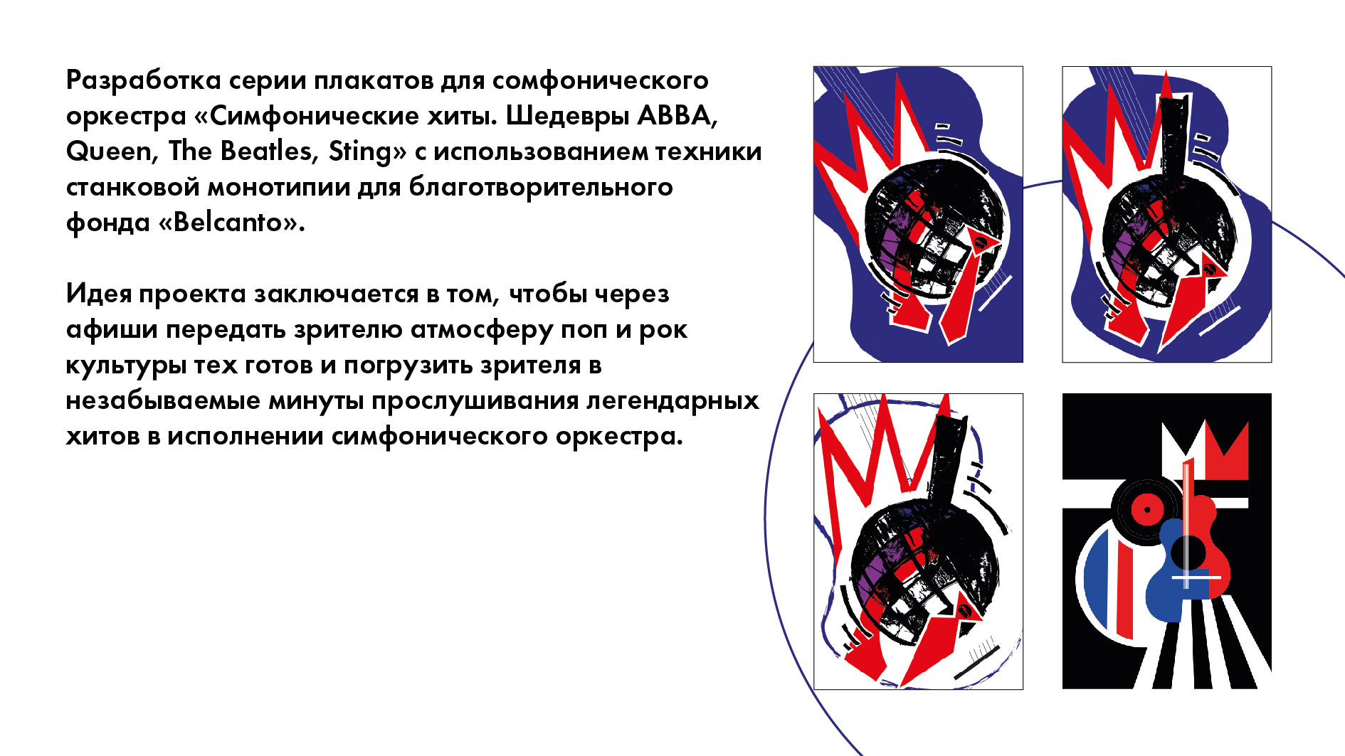 Серия плакатов для благотворительного фонда "Belcanto" — Изображение №2 — Графика, Маркетинг на Dprofile