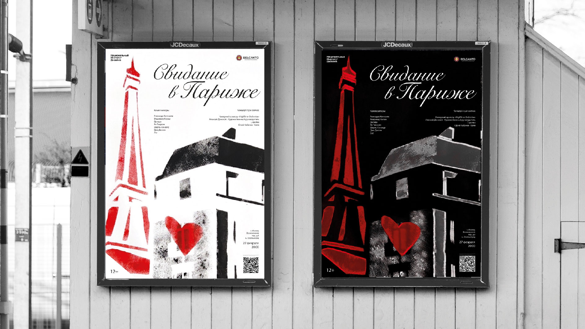 Свидание в Париже. Разработка афиши — Изображение №5 — Брендинг, Графика на Dprofile