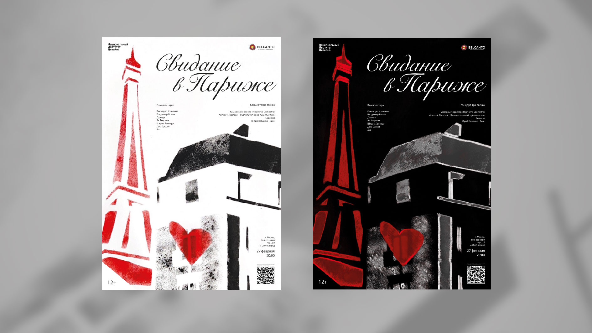 Свидание в Париже. Разработка афиши — Изображение №4 — Брендинг, Графика на Dprofile