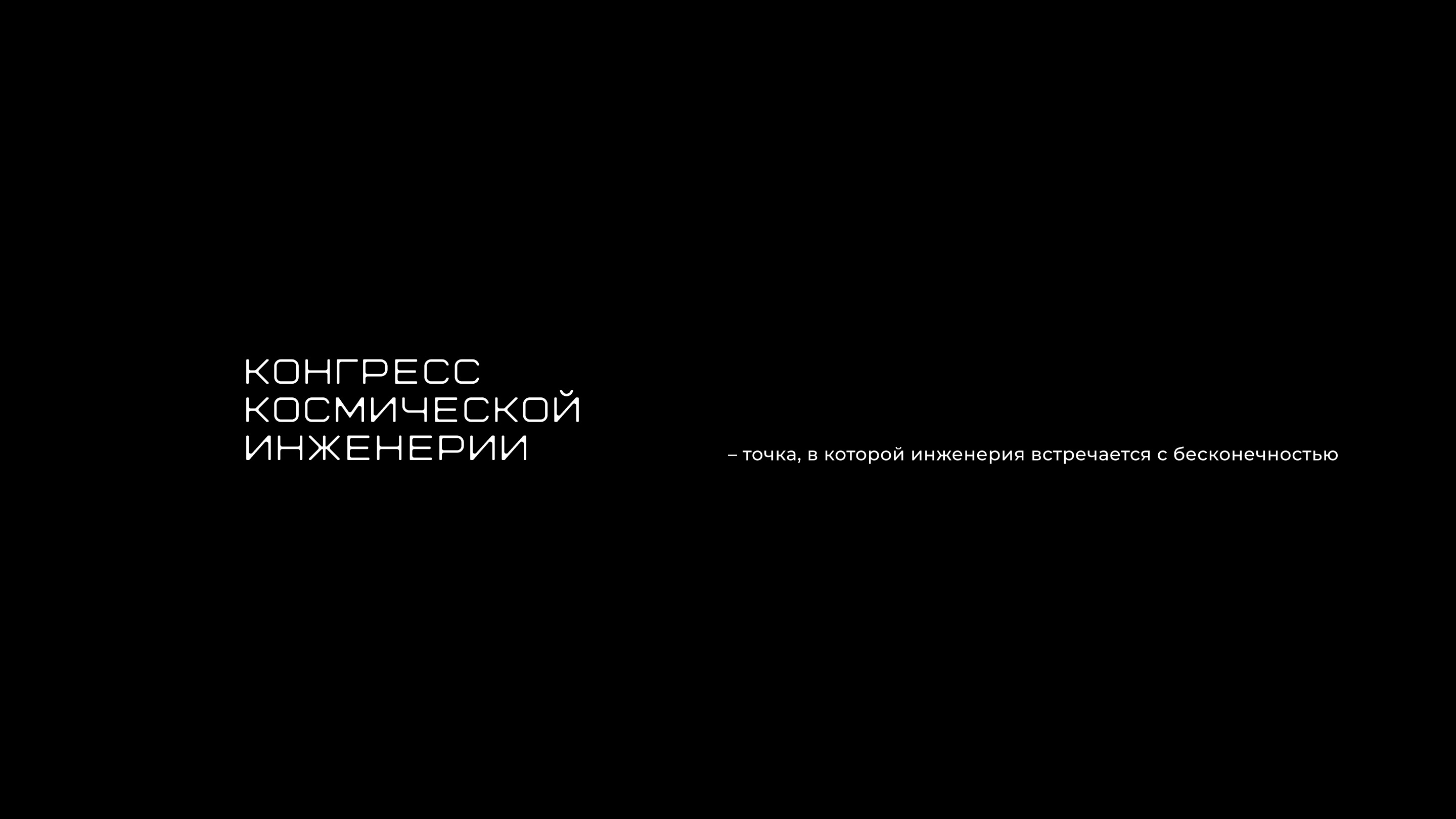 "конгресс космической инженерии" — Изображение №2 — Графика, Анимация на Dprofile