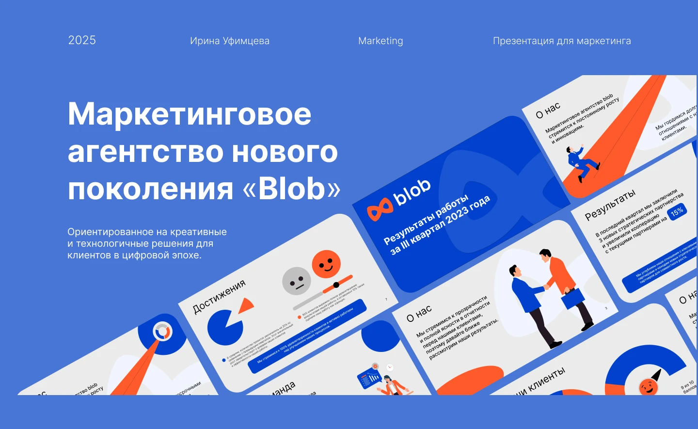 Презентация для маркетингового агентства — Изображение №1 — Интерфейсы, Маркетинг на Dprofile