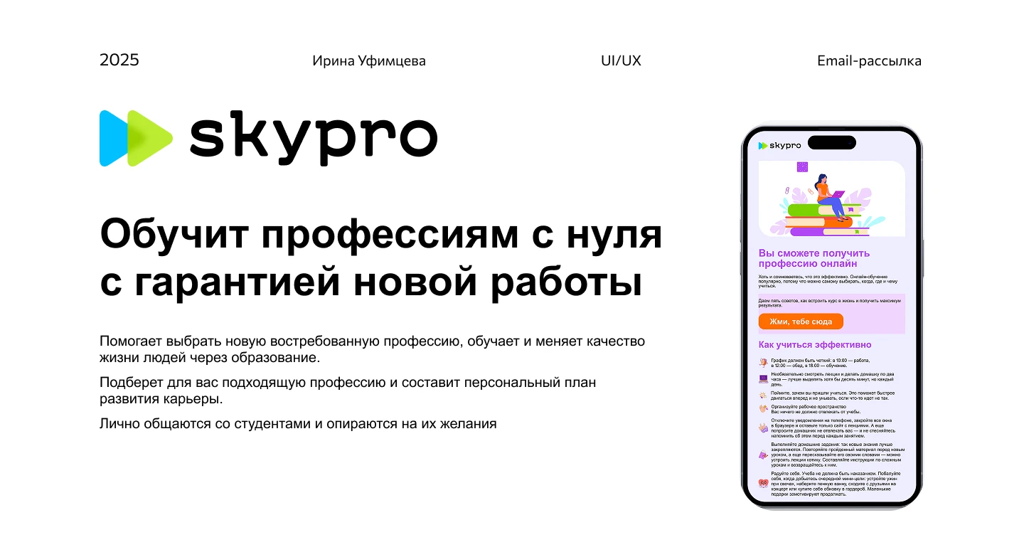 Дизайн проект Email-рассылки для онлайн-школы — Изображение №1 — Интерфейсы, Маркетинг на Dprofile